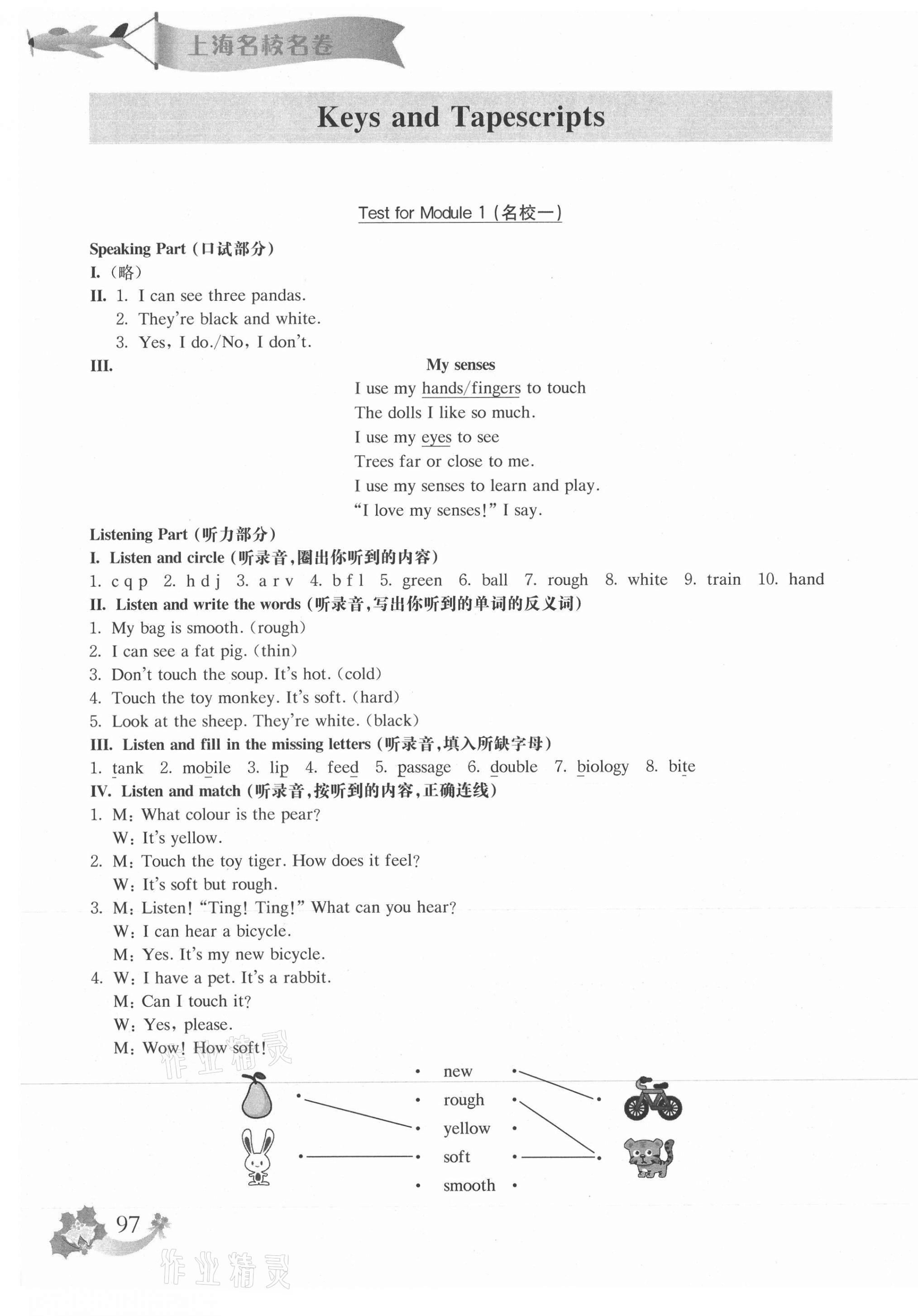 2021年上海名校名卷二年級(jí)英語第二學(xué)期牛津版 第1頁