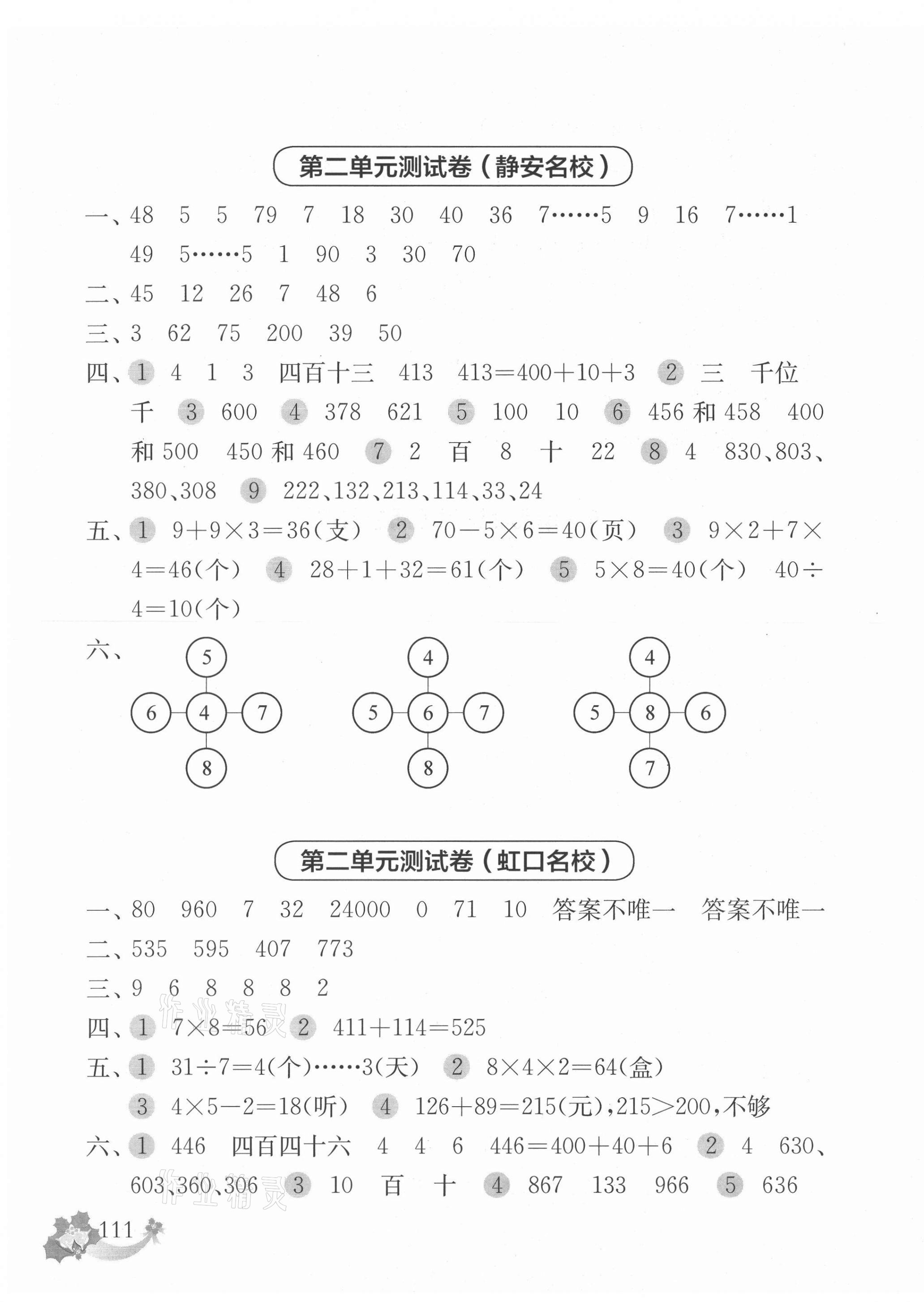 2021年上海名校名卷二年级数学第二学期沪教版 第3页