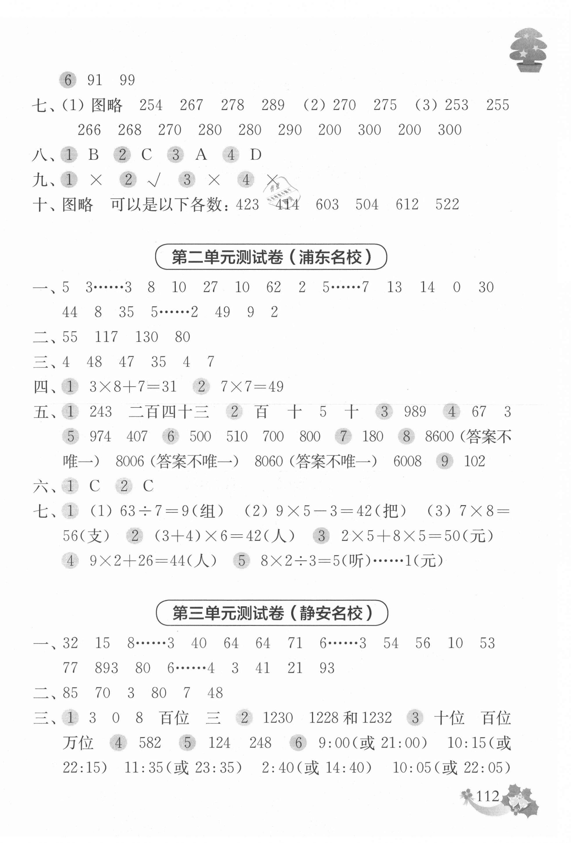 2021年上海名校名卷二年級數(shù)學第二學期滬教版 第4頁