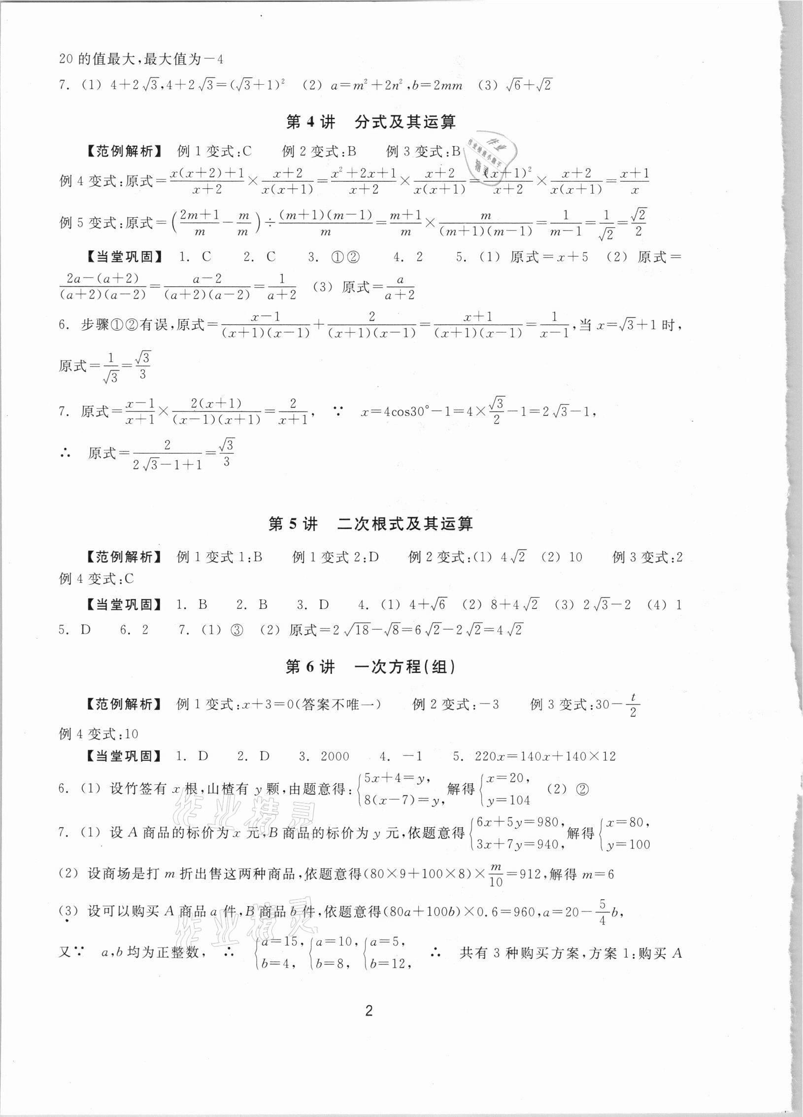 2021年初中畢業(yè)升學考試復習資源數學 參考答案第2頁