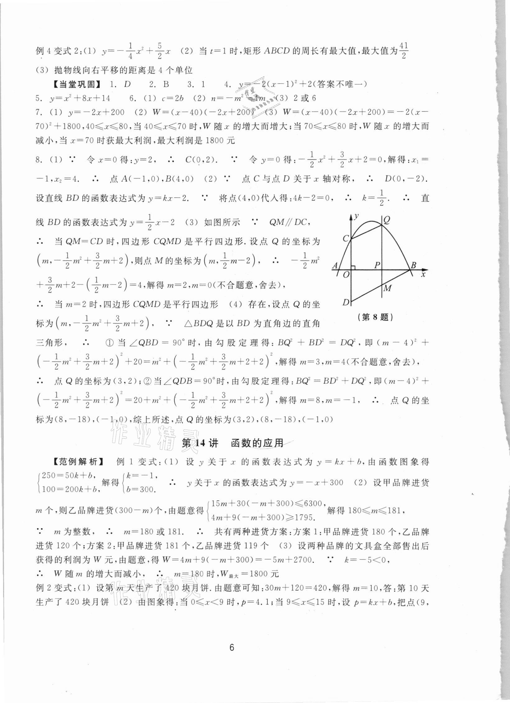 2021年初中畢業(yè)升學(xué)考試復(fù)習(xí)資源數(shù)學(xué) 參考答案第6頁(yè)