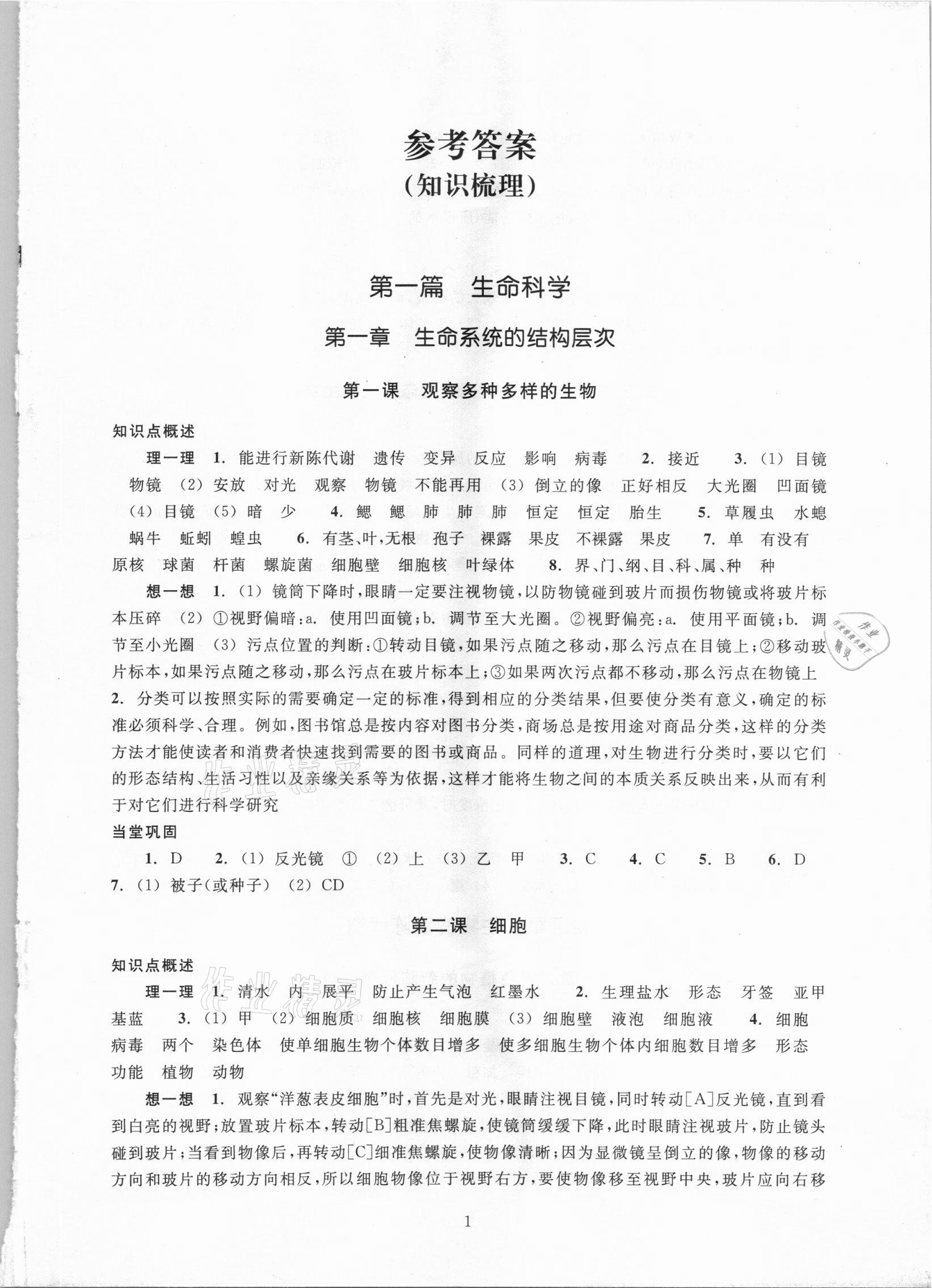 2021年初中畢業(yè)升學(xué)考試復(fù)習(xí)資源科學(xué) 第1頁