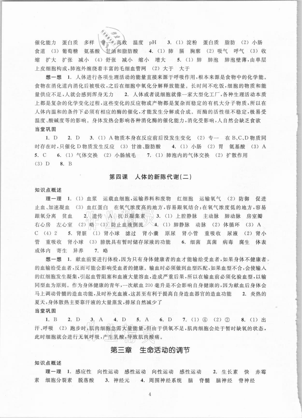 2021年初中畢業(yè)升學(xué)考試復(fù)習(xí)資源科學(xué) 第4頁