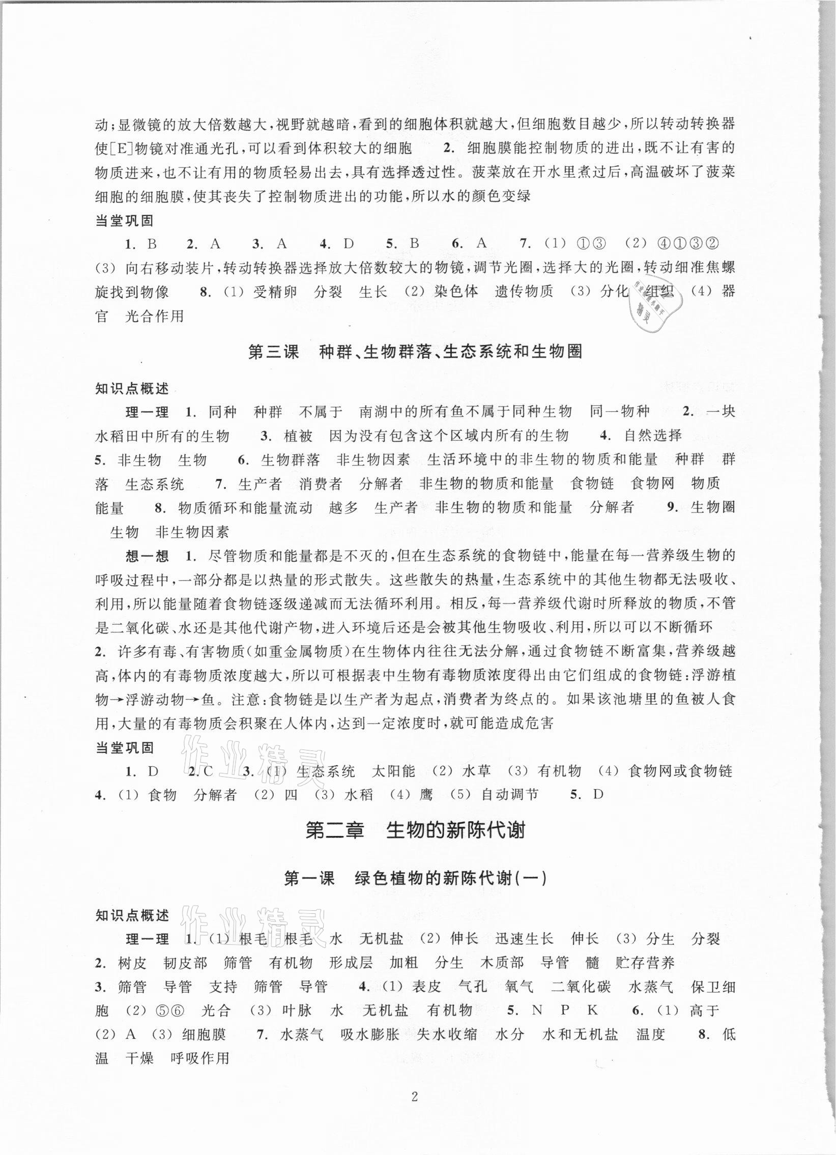 2021年初中畢業(yè)升學(xué)考試復(fù)習(xí)資源科學(xué) 第2頁