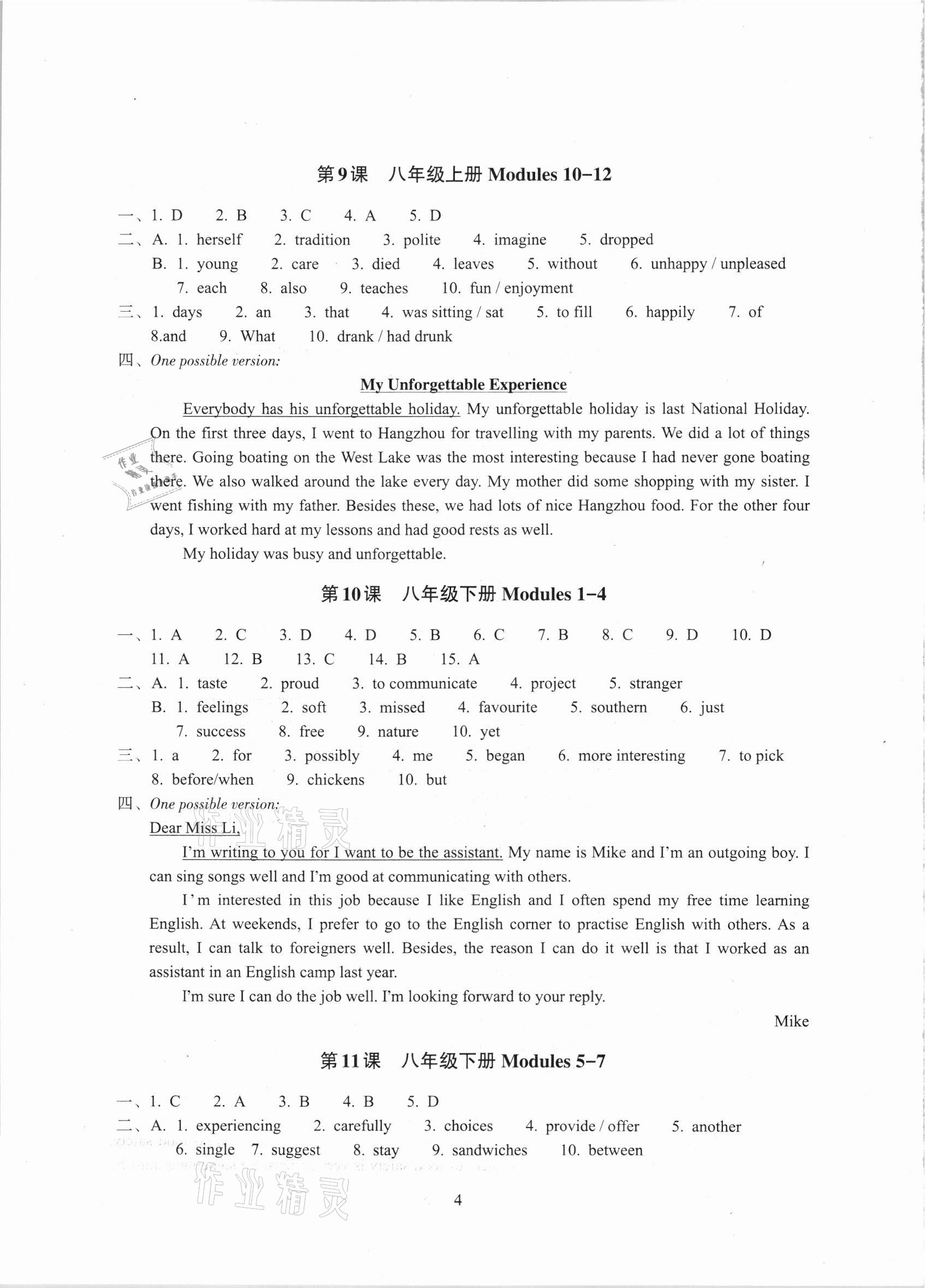 2021年初中畢業(yè)升學考試復習資源英語 參考答案第4頁