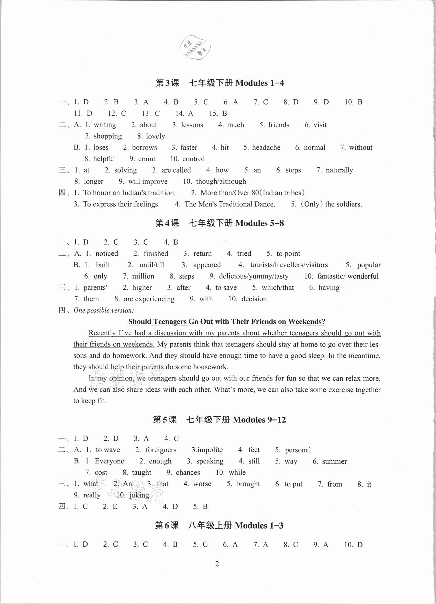 2021年初中畢業(yè)升學(xué)考試復(fù)習(xí)資源英語(yǔ) 參考答案第2頁(yè)