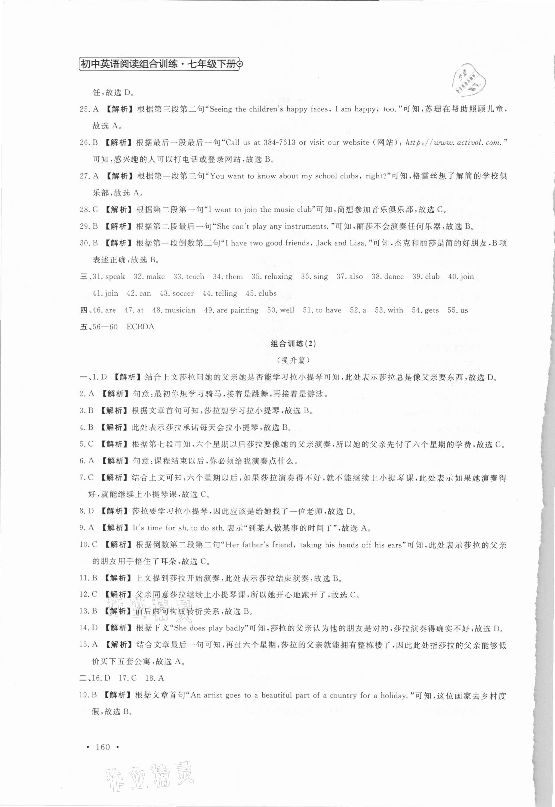 2021年專項學與測七年級英語下冊 第2頁