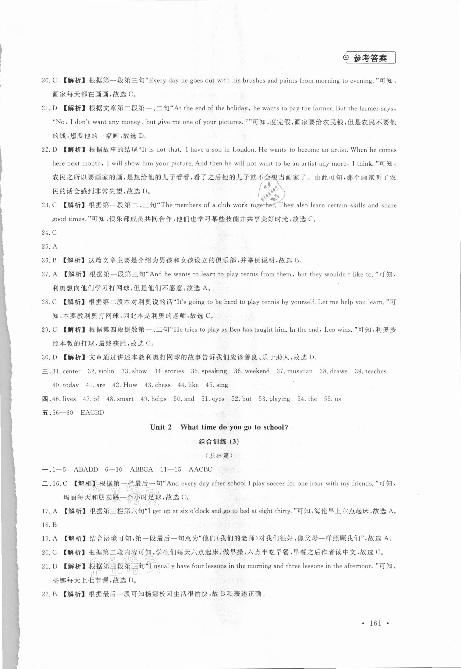 2021年專項(xiàng)學(xué)與測七年級英語下冊 第3頁