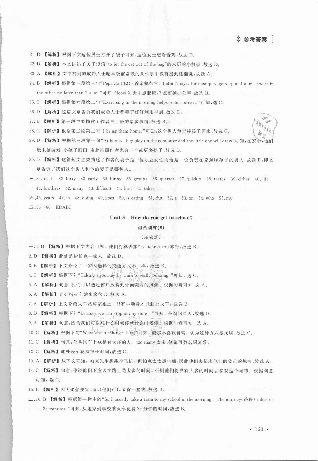 2021年專項(xiàng)學(xué)與測(cè)七年級(jí)英語(yǔ)下冊(cè) 第5頁(yè)