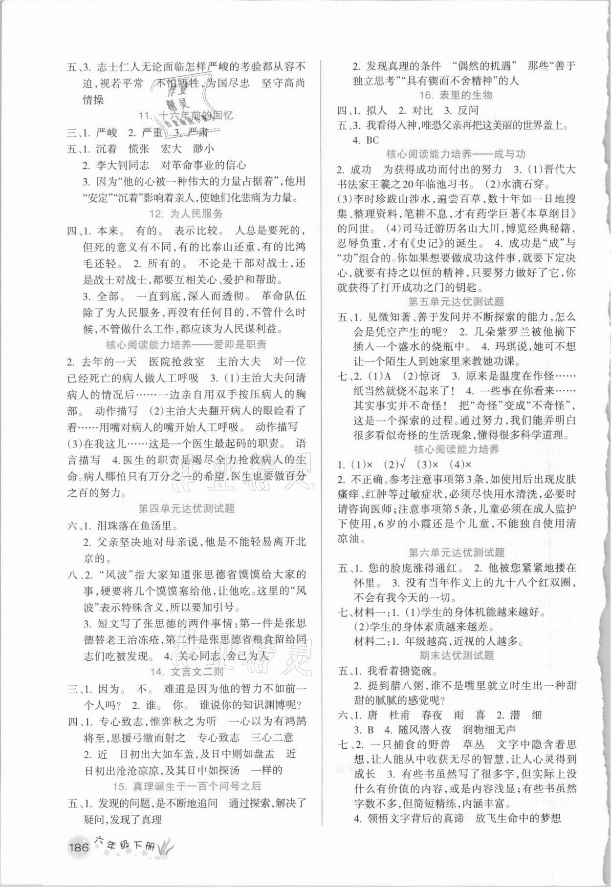 2021年名师点睛教材详解六年级语文下册人教版广东专版 参考答案第2页