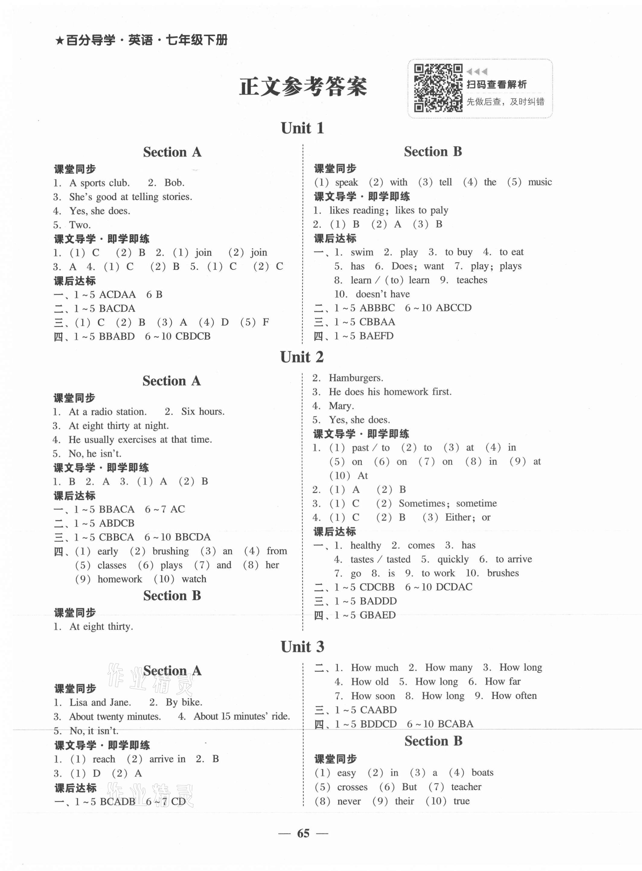 2021年百分导学七年级英语下册人教版 第1页