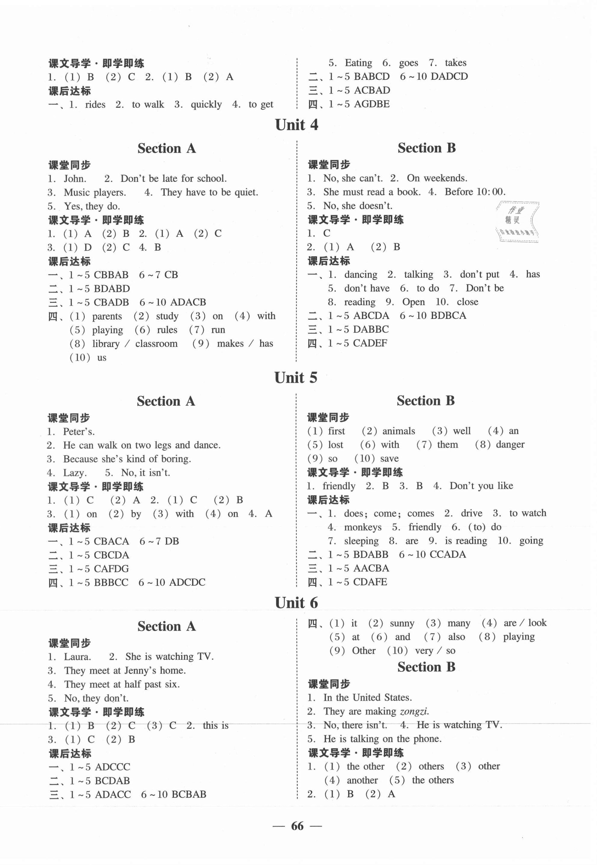 2021年百分導學七年級英語下冊人教版 第2頁