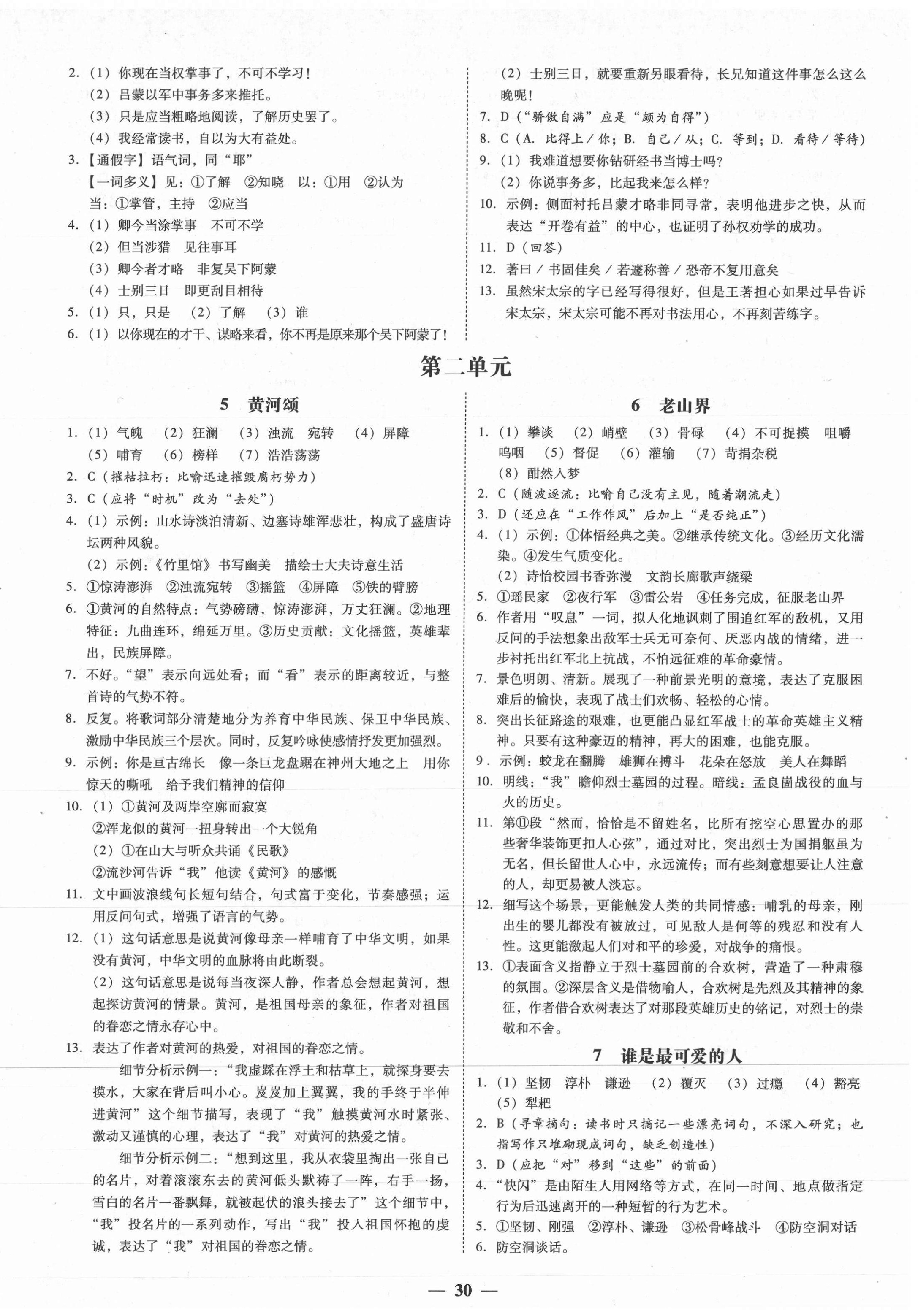 2021年百分導(dǎo)學(xué)七年級語文下冊人教版 第2頁