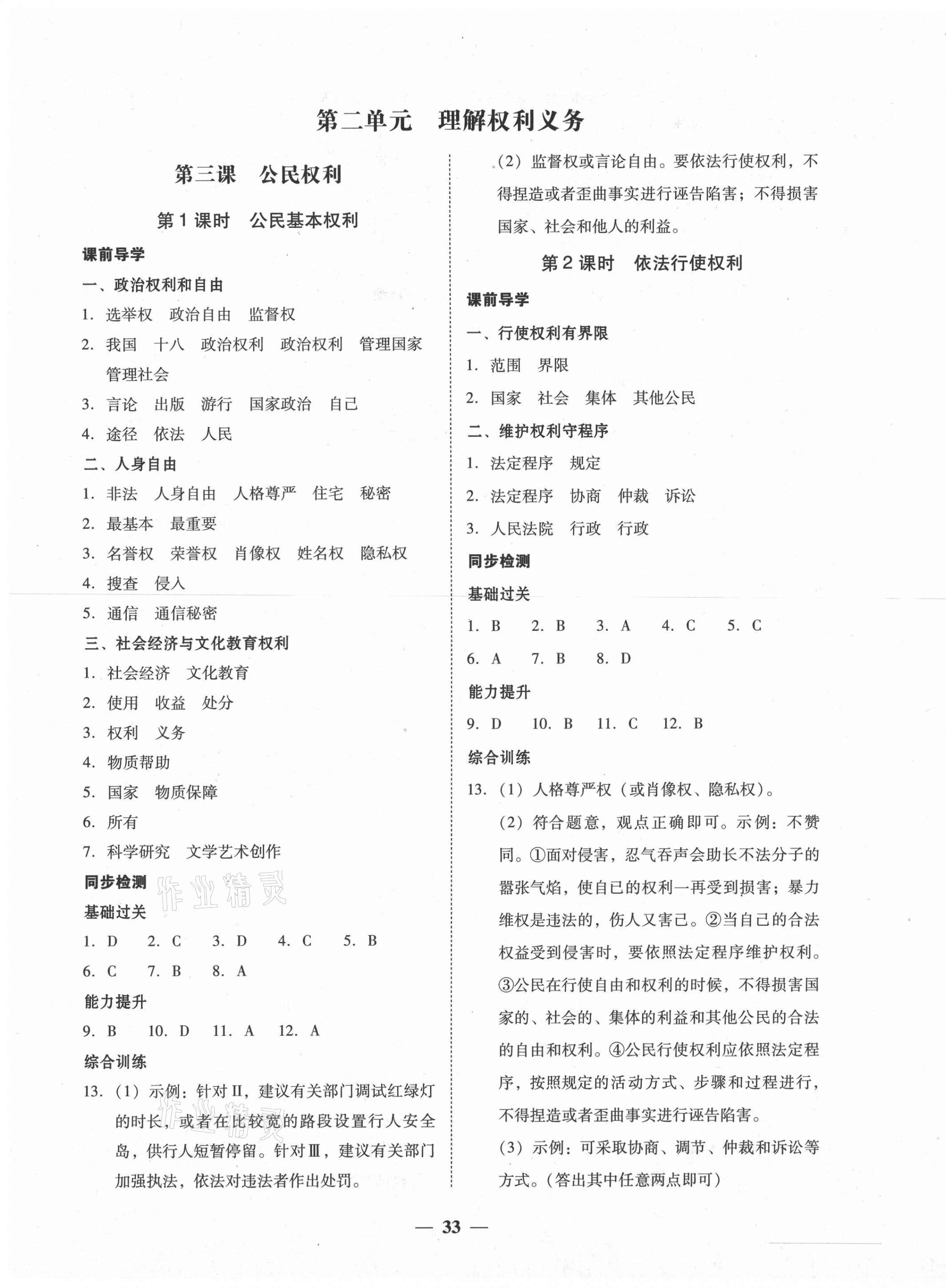 2021年百分导学八年级道德与法治下册人教版 第3页