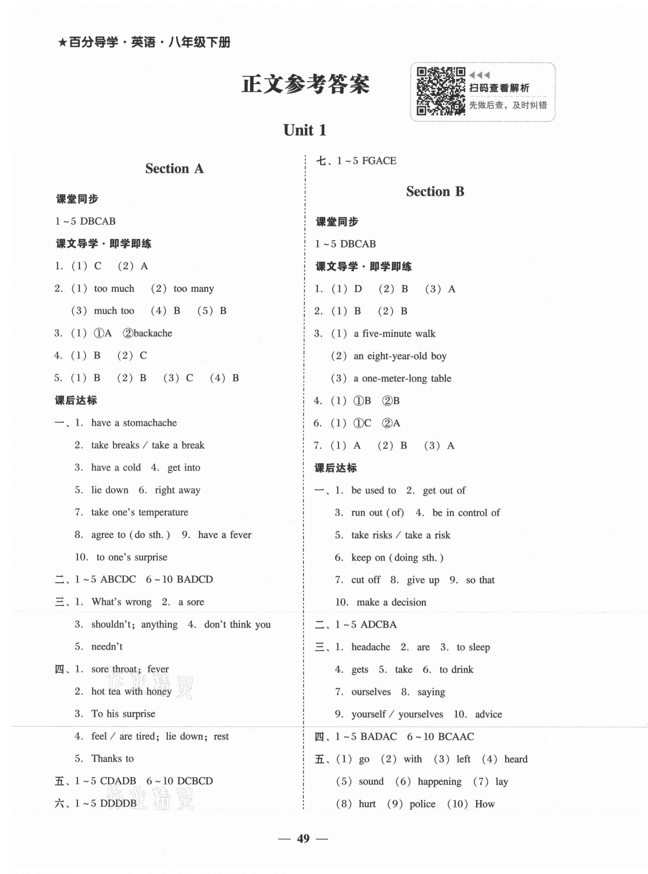 2021年百分导学八年级英语下册人教版 第1页