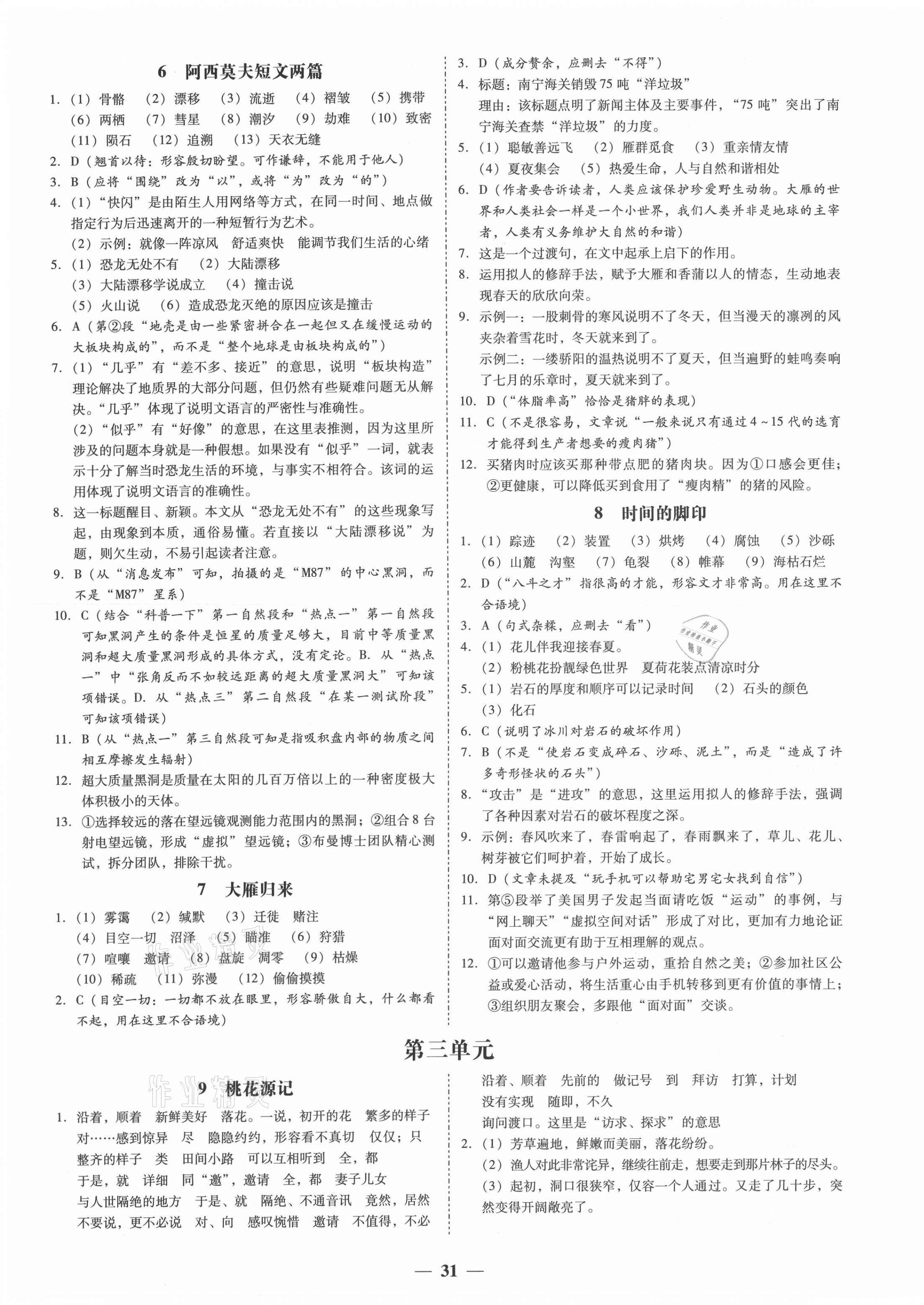 2021年百分導(dǎo)學(xué)八年級(jí)語(yǔ)文下冊(cè)人教版 第3頁(yè)