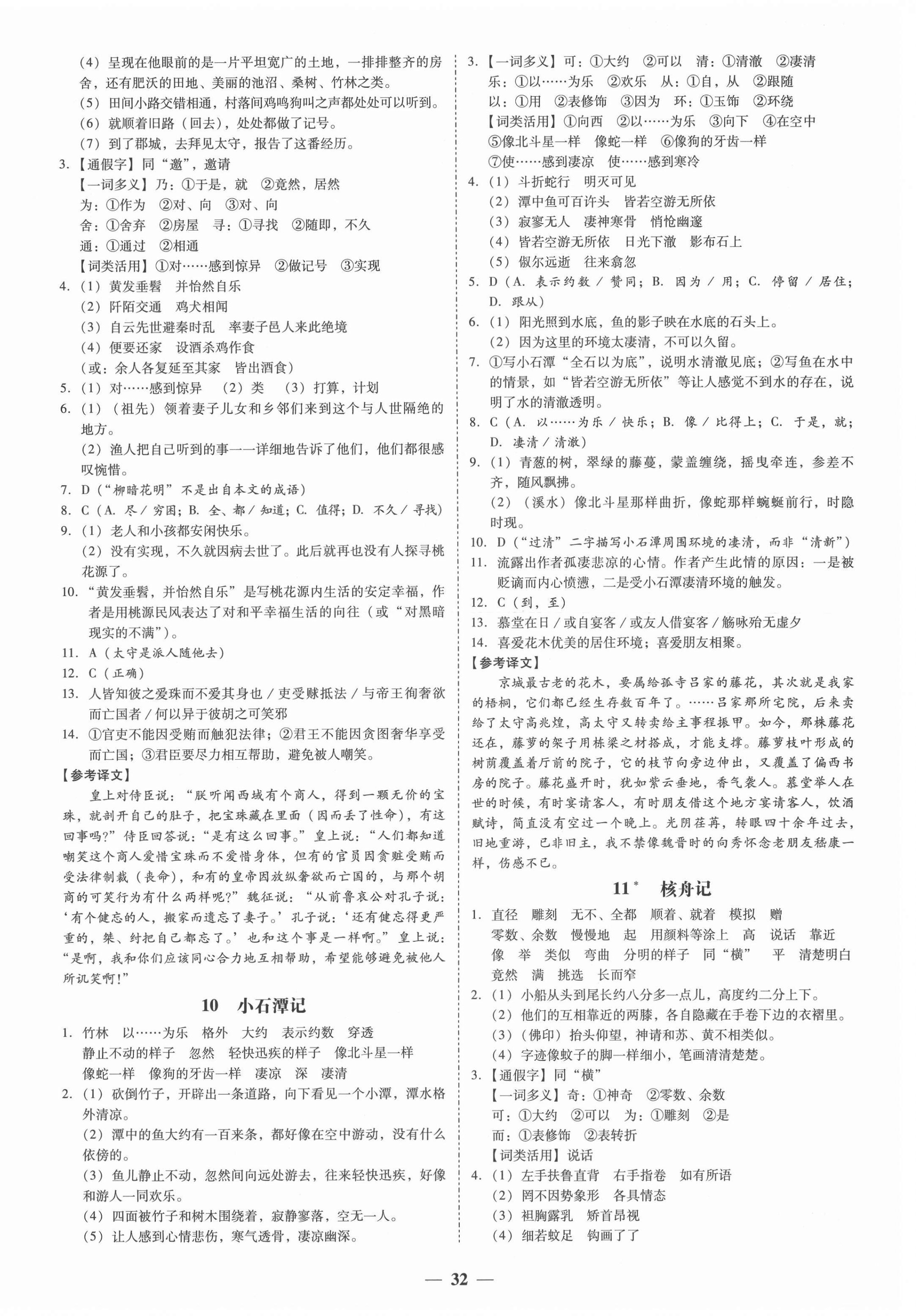 2021年百分導(dǎo)學(xué)八年級語文下冊人教版 第4頁