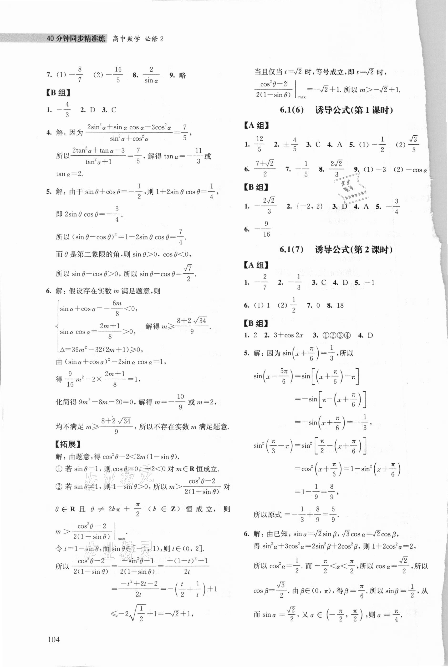 2021年40分鐘同步精準(zhǔn)練高中數(shù)學(xué)必修2 參考答案第3頁