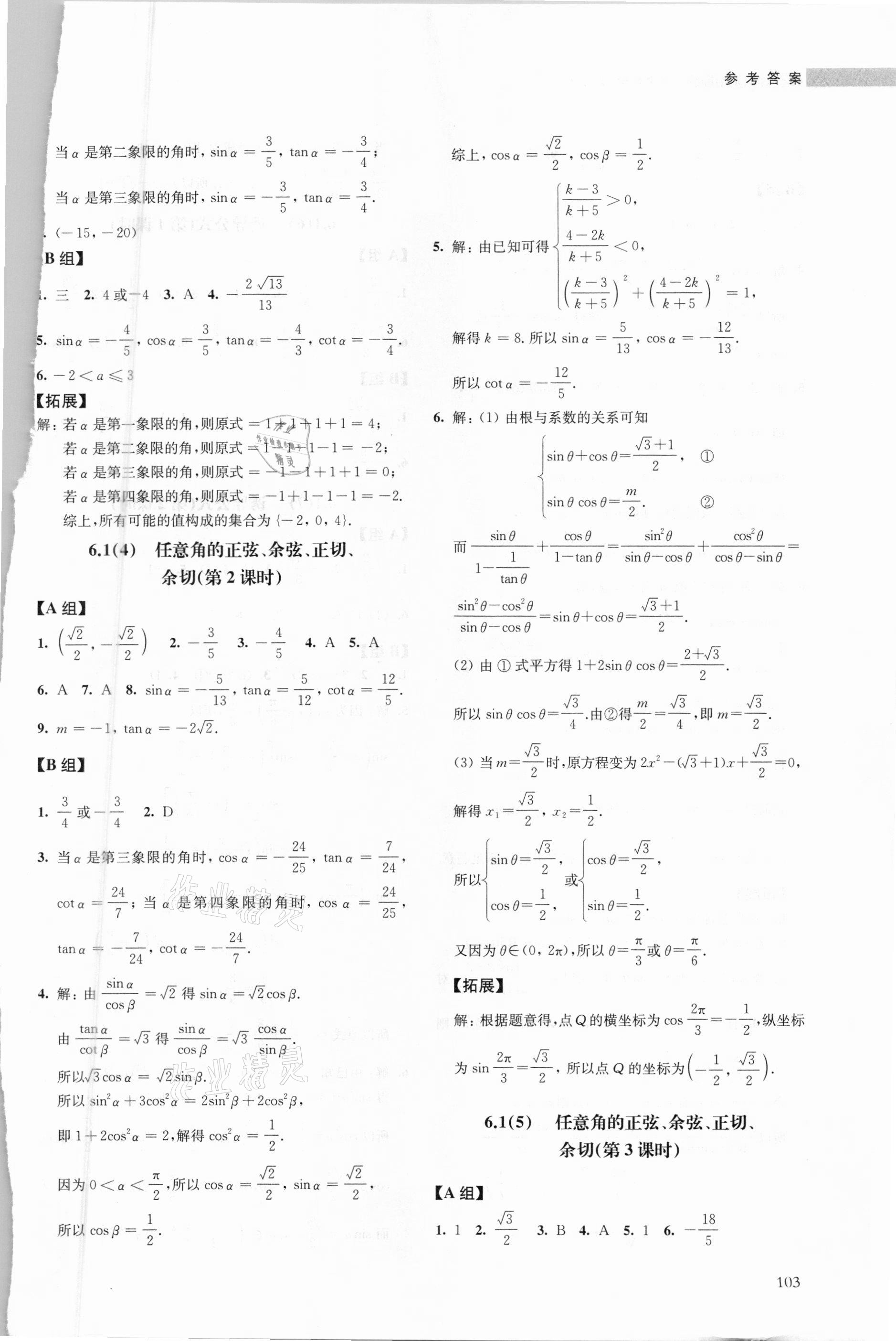 2021年40分鐘同步精準練高中數(shù)學必修2 參考答案第2頁