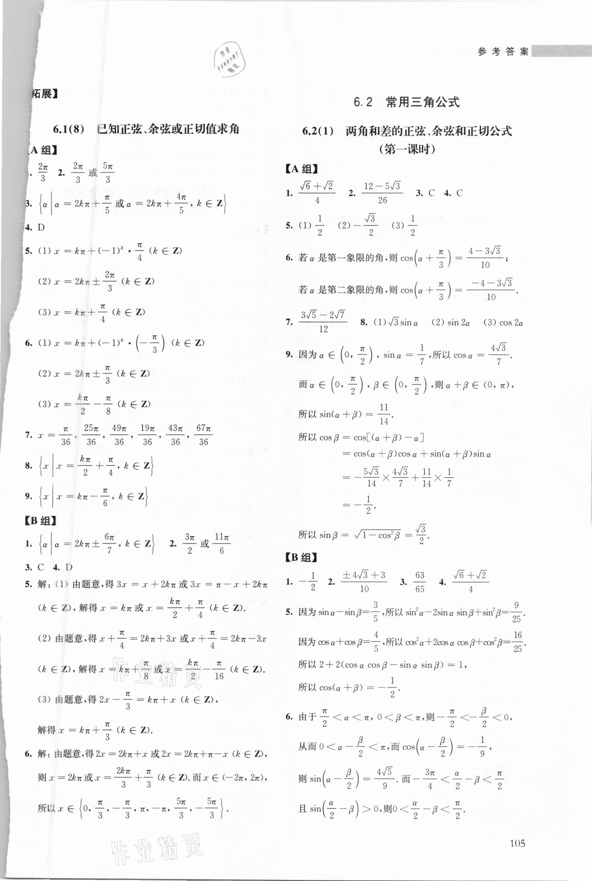 2021年40分鐘同步精準練高中數(shù)學必修2 參考答案第4頁