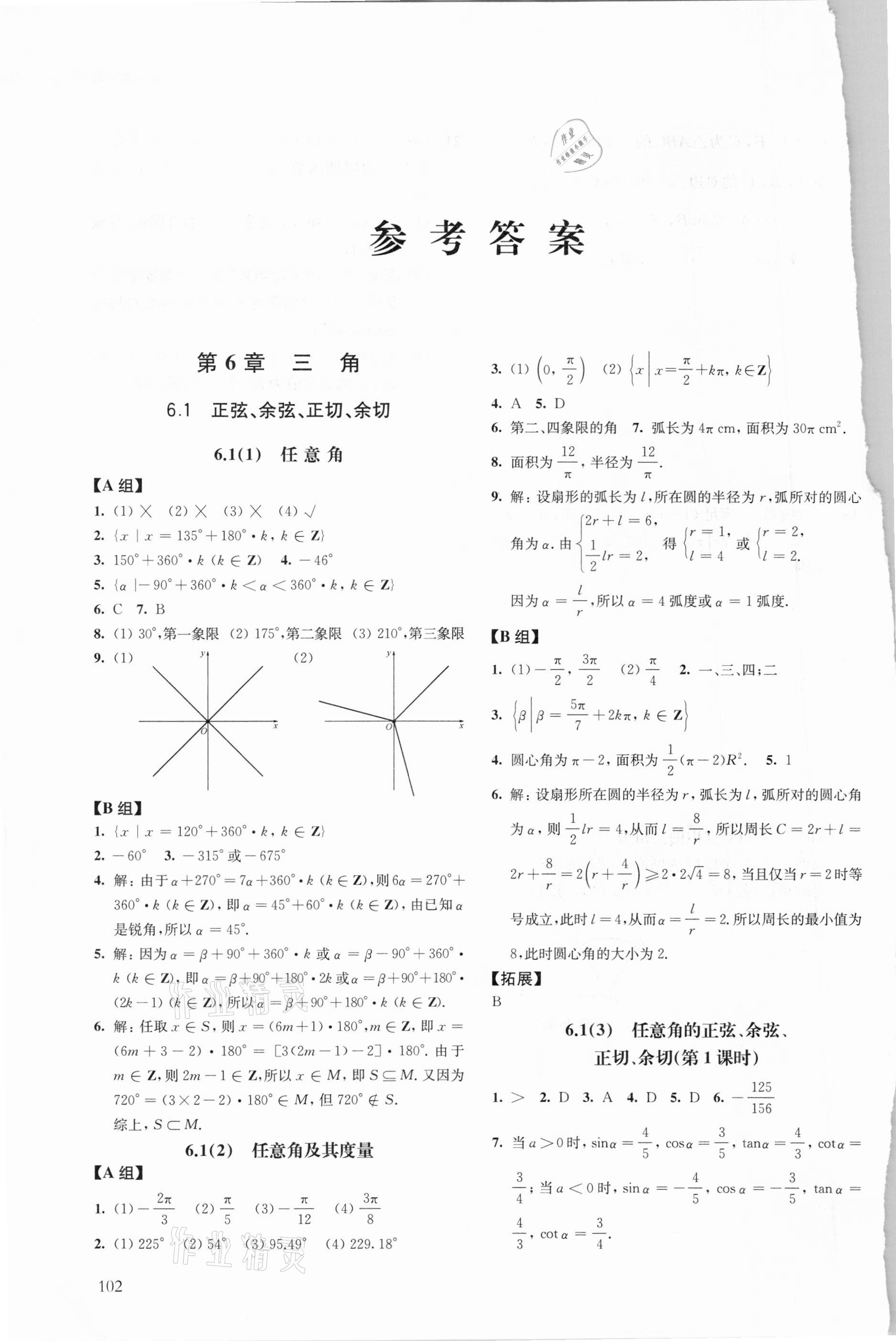 2021年40分鐘同步精準(zhǔn)練高中數(shù)學(xué)必修2 參考答案第1頁(yè)