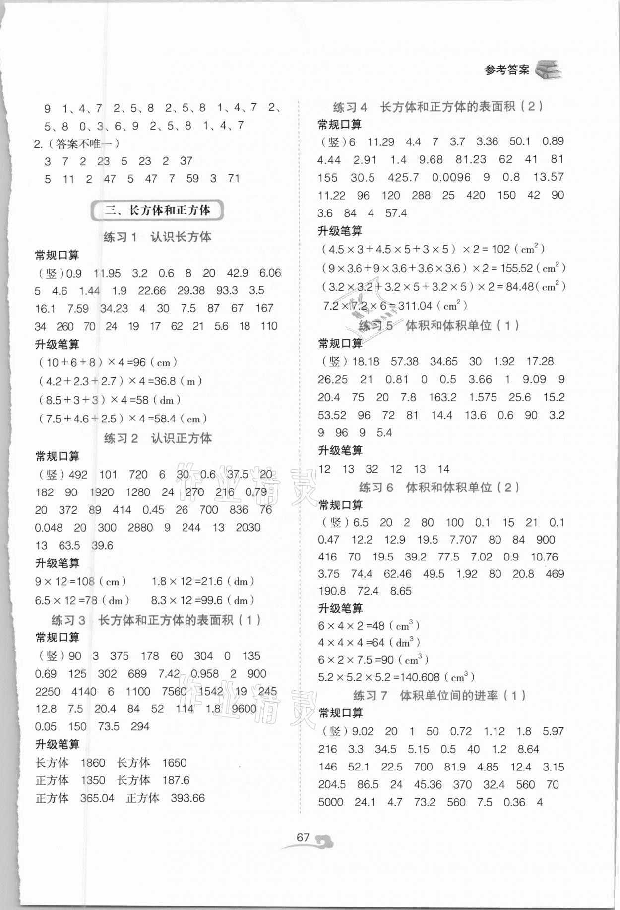 2021年全能手同步口算專項訓(xùn)練五年級數(shù)學(xué)下冊人教版 第3頁