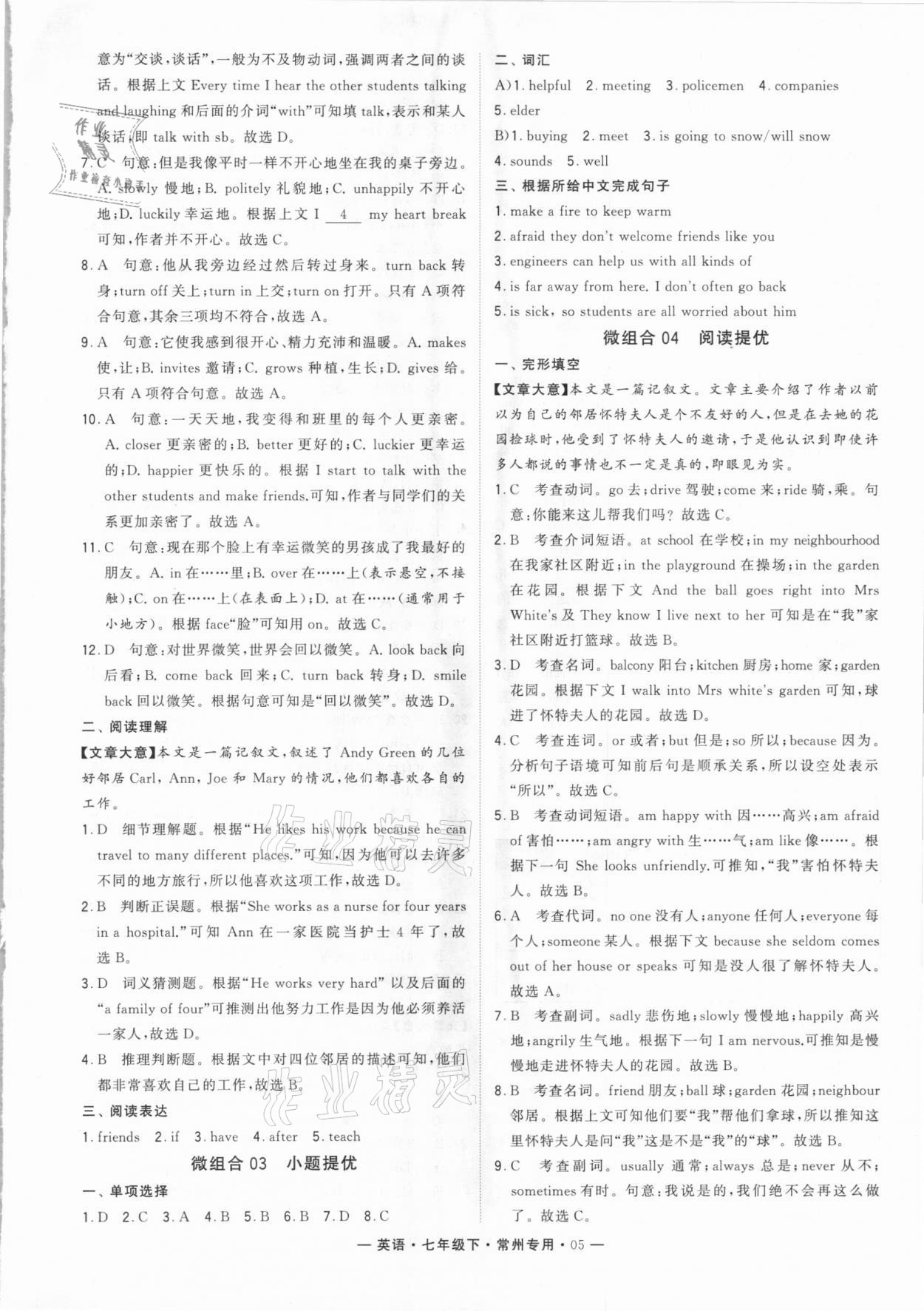 2021年學(xué)霸組合訓(xùn)練七年級(jí)英語(yǔ)下冊(cè)譯林版常州專版 第5頁(yè)