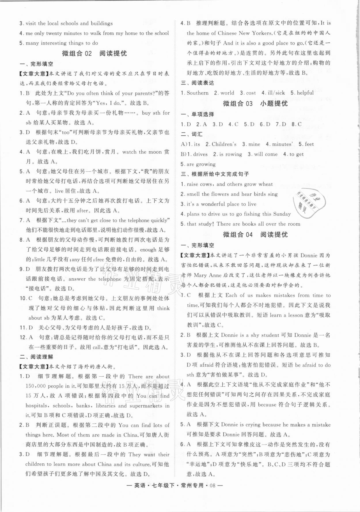 2021年學(xué)霸組合訓(xùn)練七年級英語下冊譯林版常州專版 第8頁