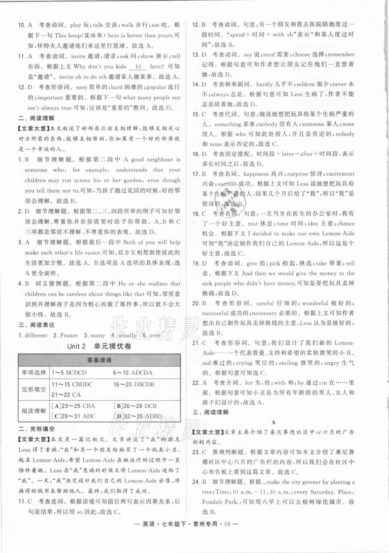 2021年學(xué)霸組合訓(xùn)練七年級英語下冊譯林版常州專版 第6頁