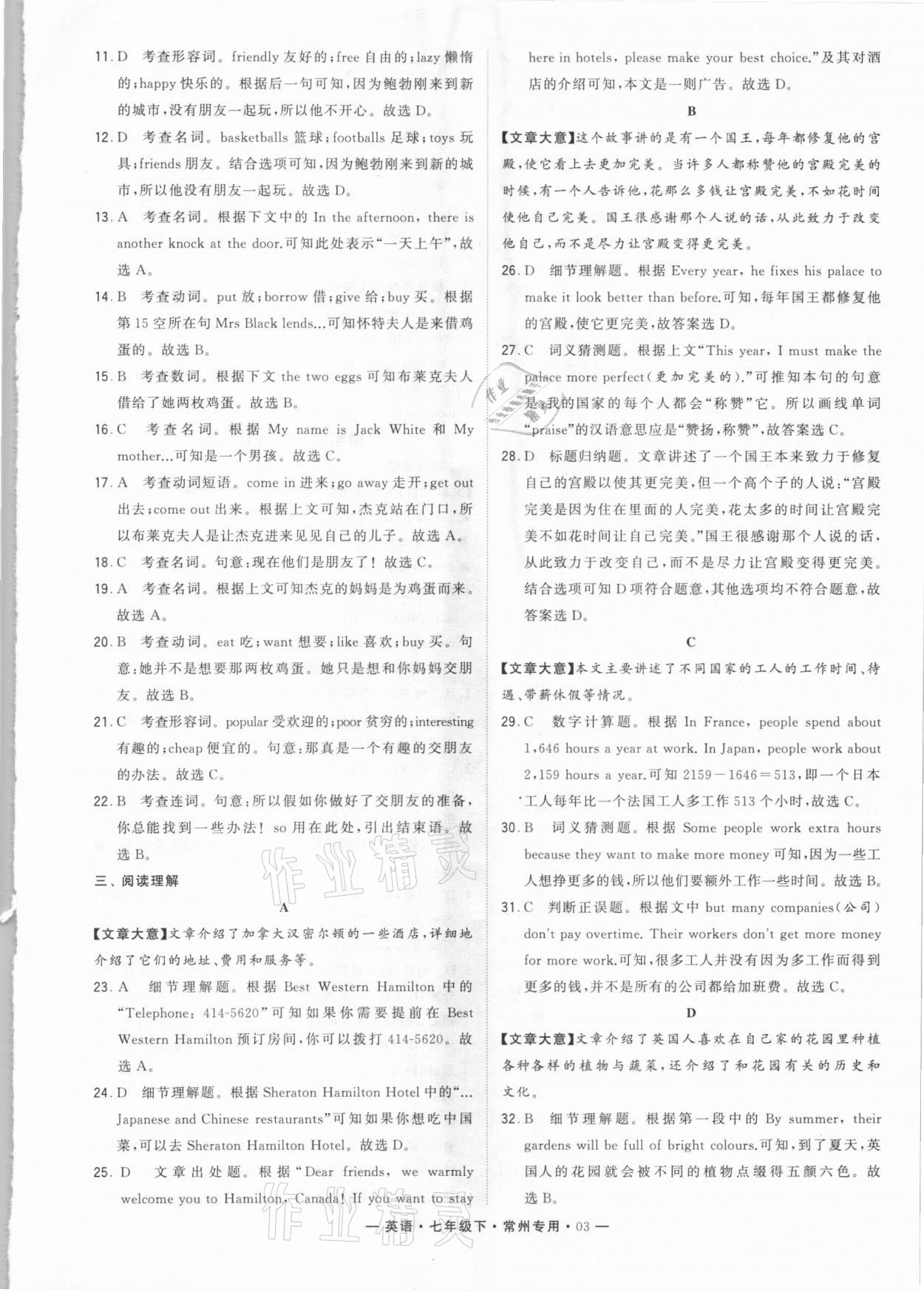 2021年學(xué)霸組合訓(xùn)練七年級(jí)英語下冊(cè)譯林版常州專版 第3頁