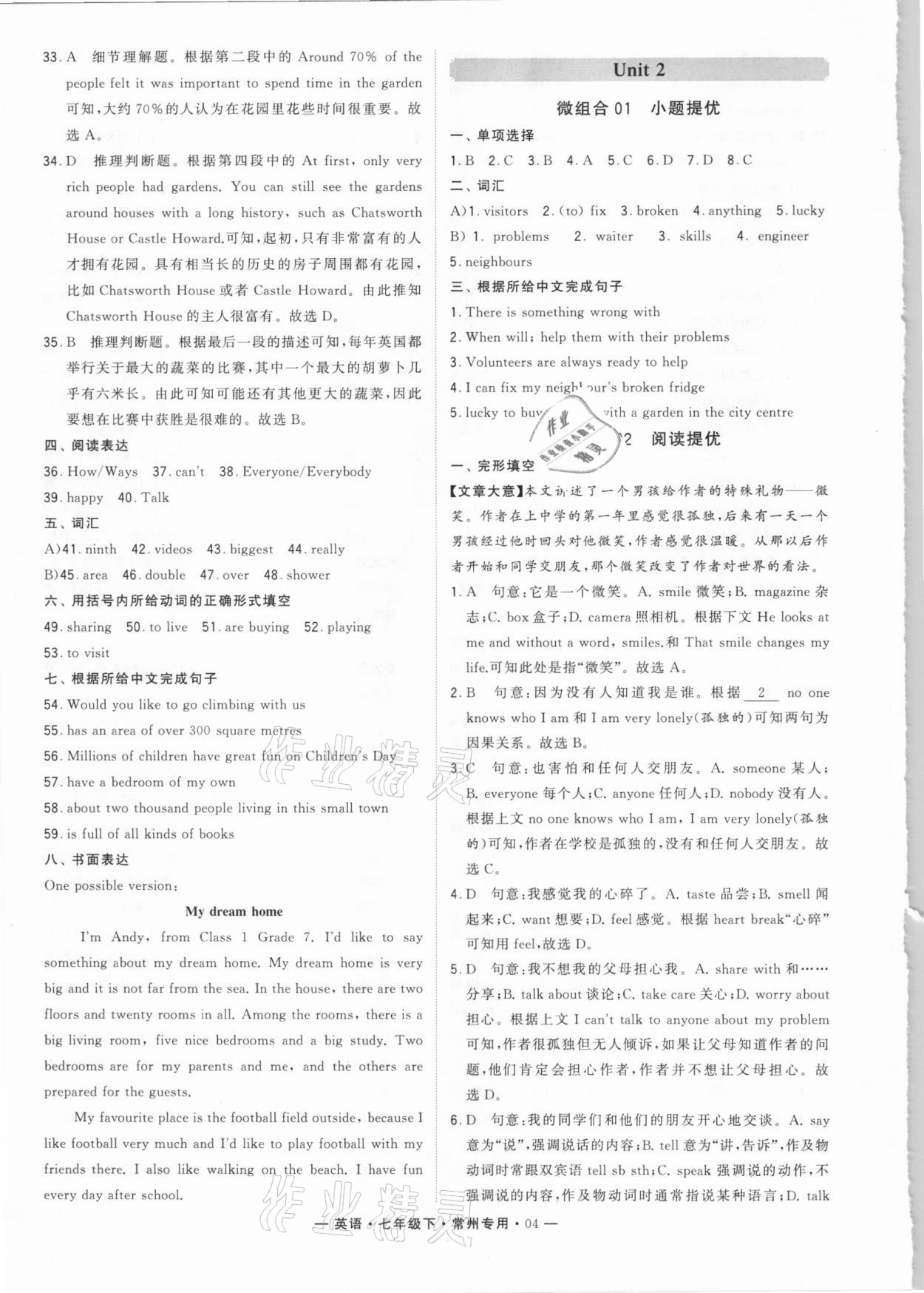 2021年學(xué)霸組合訓(xùn)練七年級(jí)英語下冊(cè)譯林版常州專版 第4頁