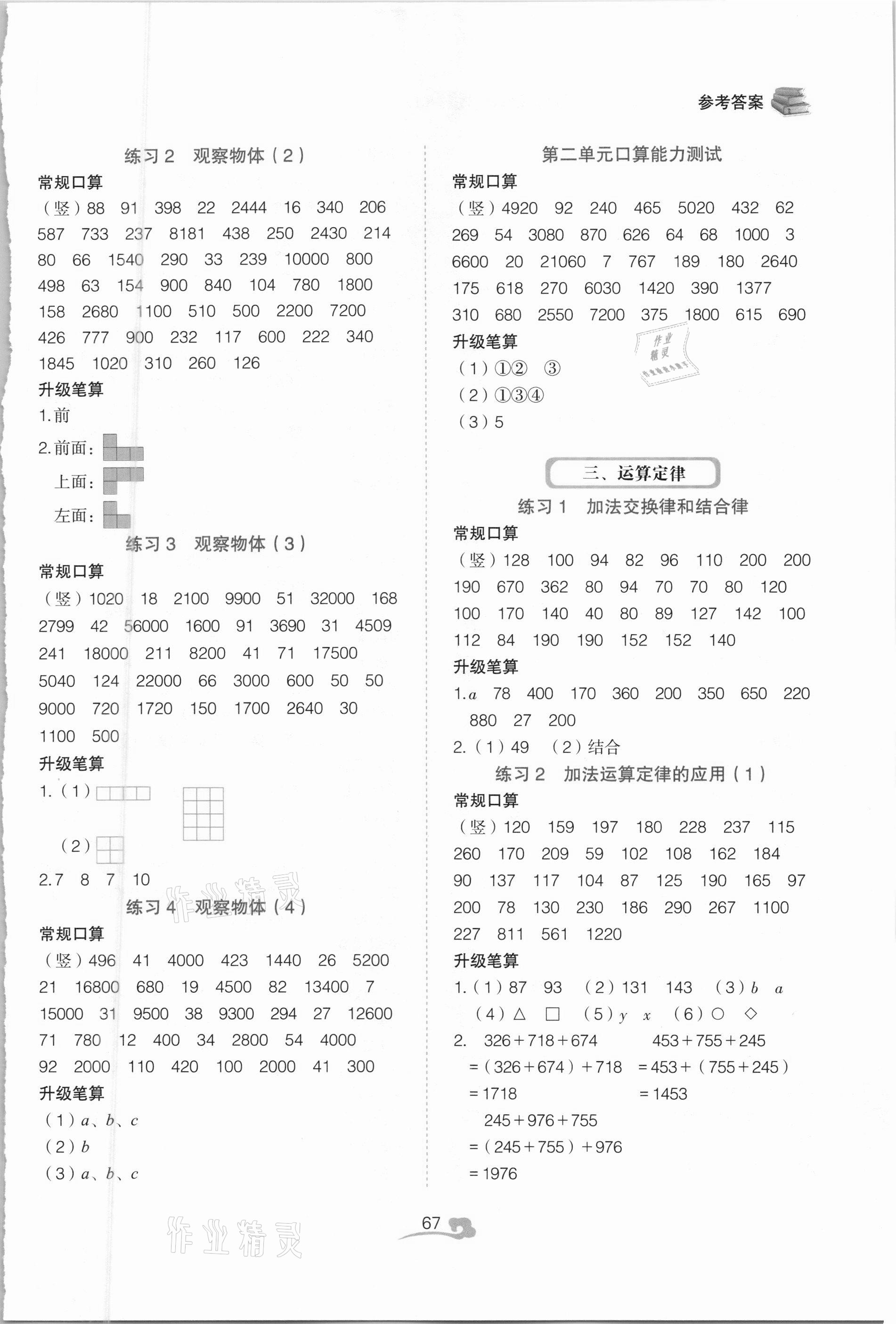 2021年全能手同步口算專項(xiàng)訓(xùn)練四年級數(shù)學(xué)下冊人教版 第3頁