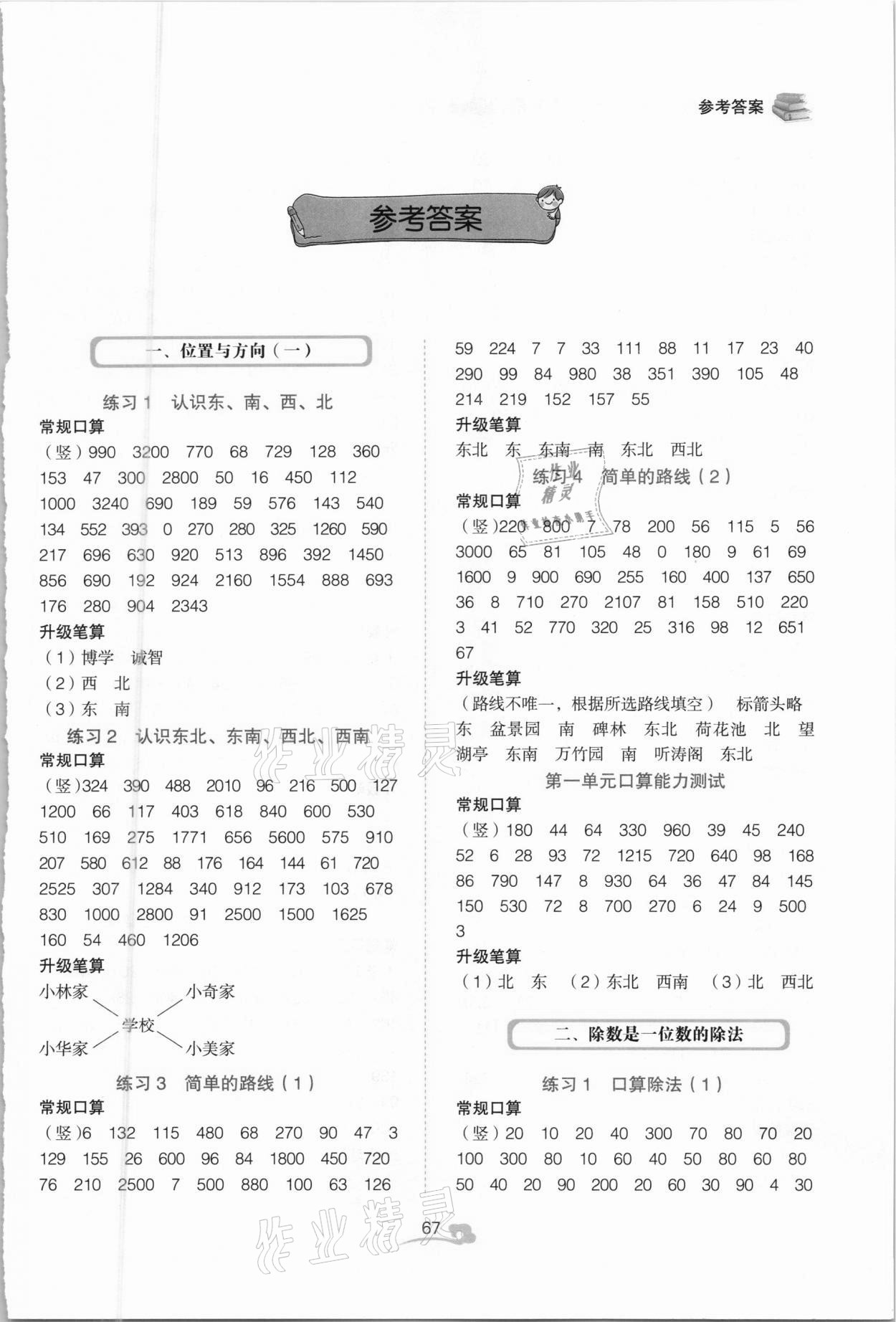 2021年全能手同步口算專項(xiàng)訓(xùn)練三年級(jí)數(shù)學(xué)下冊(cè)人教版 第1頁