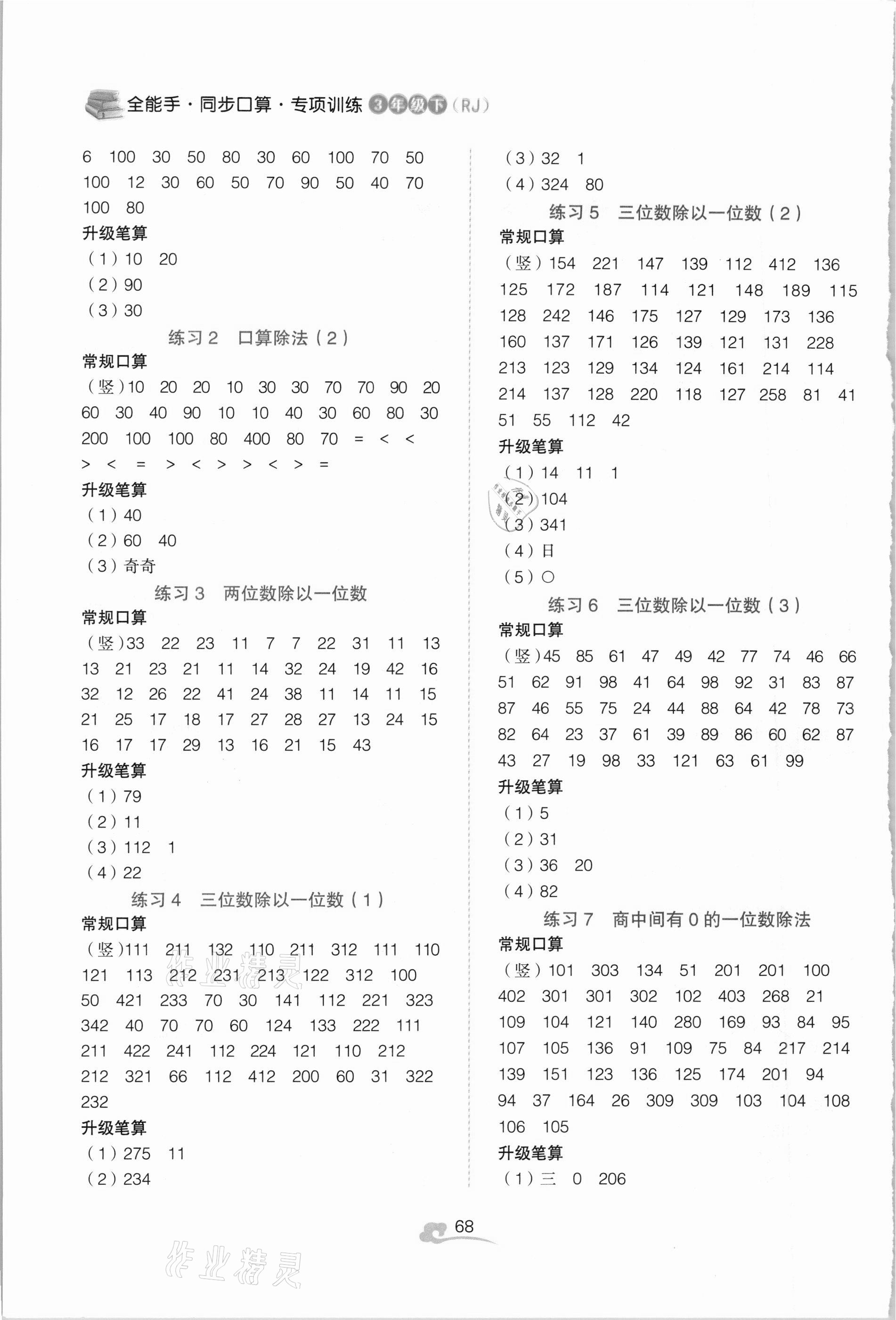 2021年全能手同步口算專項訓練三年級數學下冊人教版 第2頁