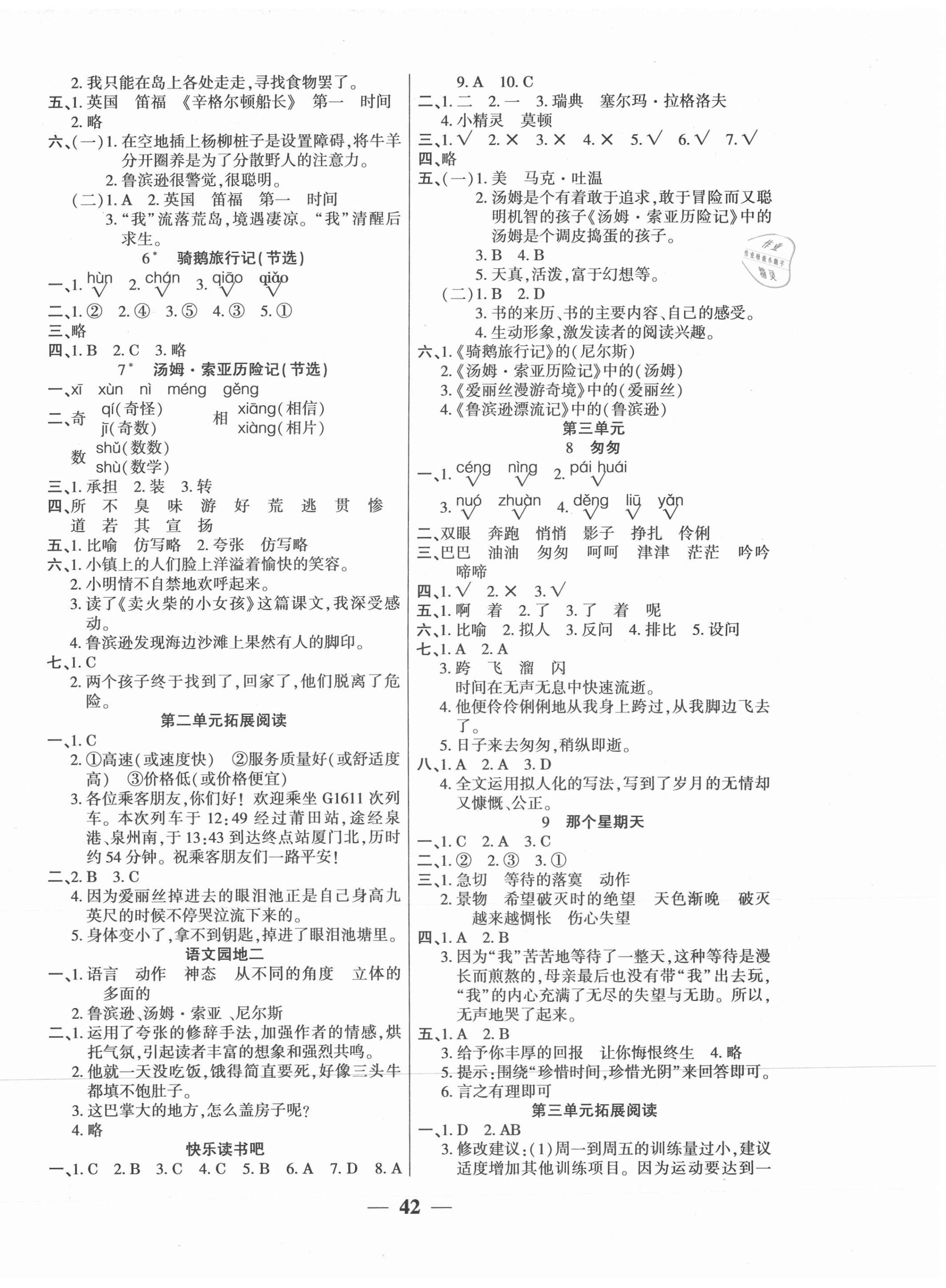 2021年A加小狀元六年級語文下冊人教版 第2頁