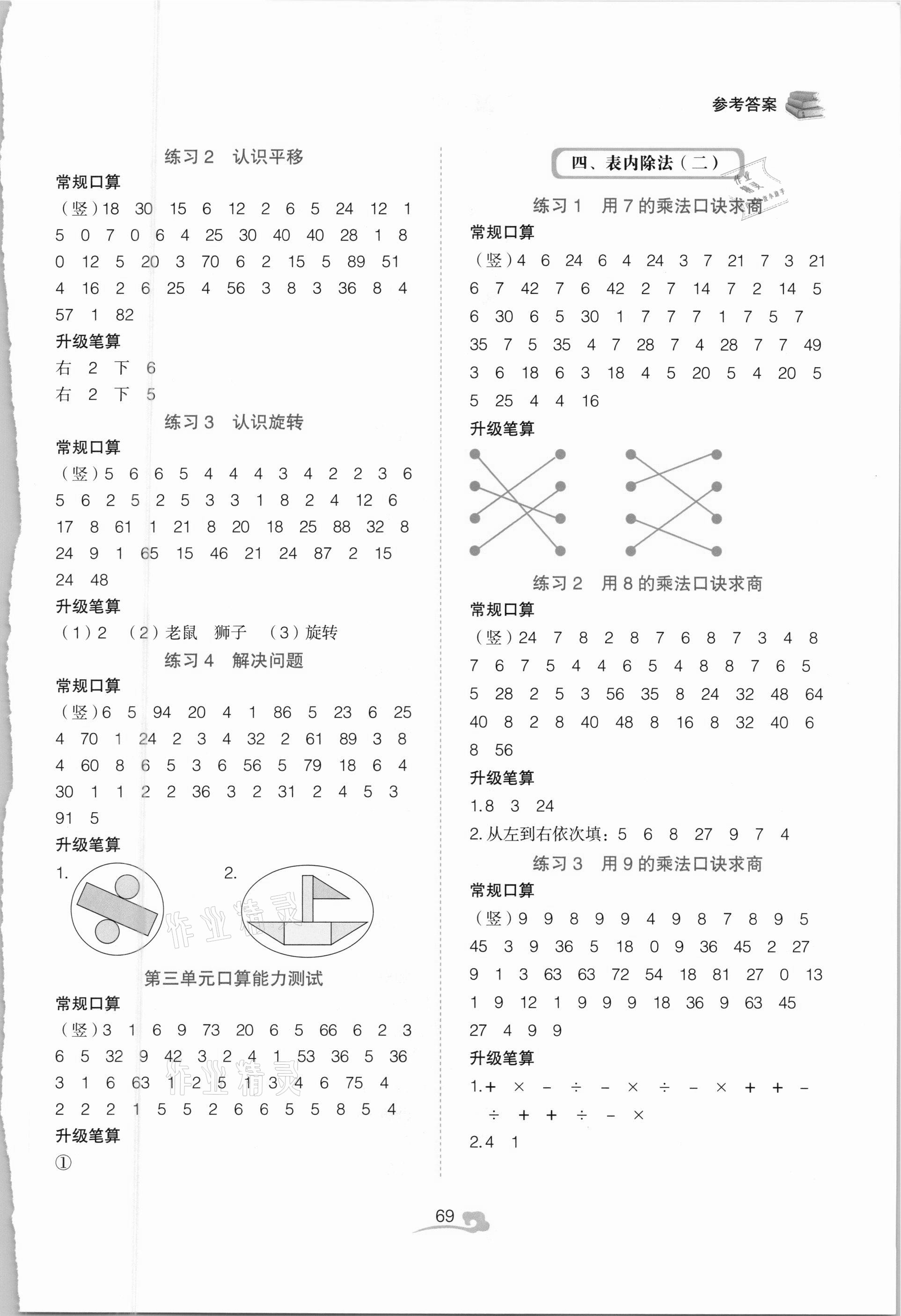 2021年全能手同步口算專項訓練二年級數學下冊人教版 第3頁
