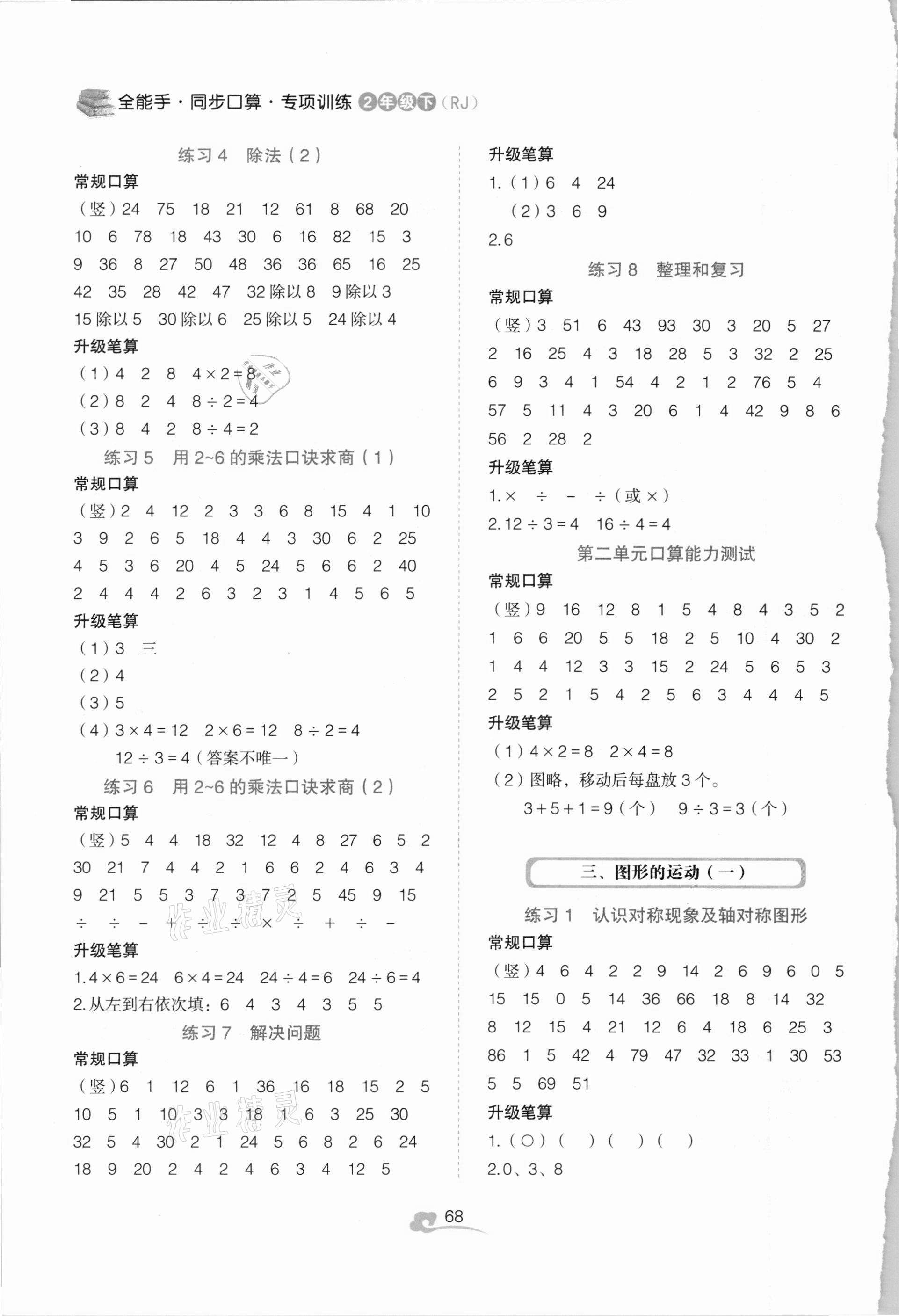 2021年全能手同步口算專項訓練二年級數學下冊人教版 第2頁