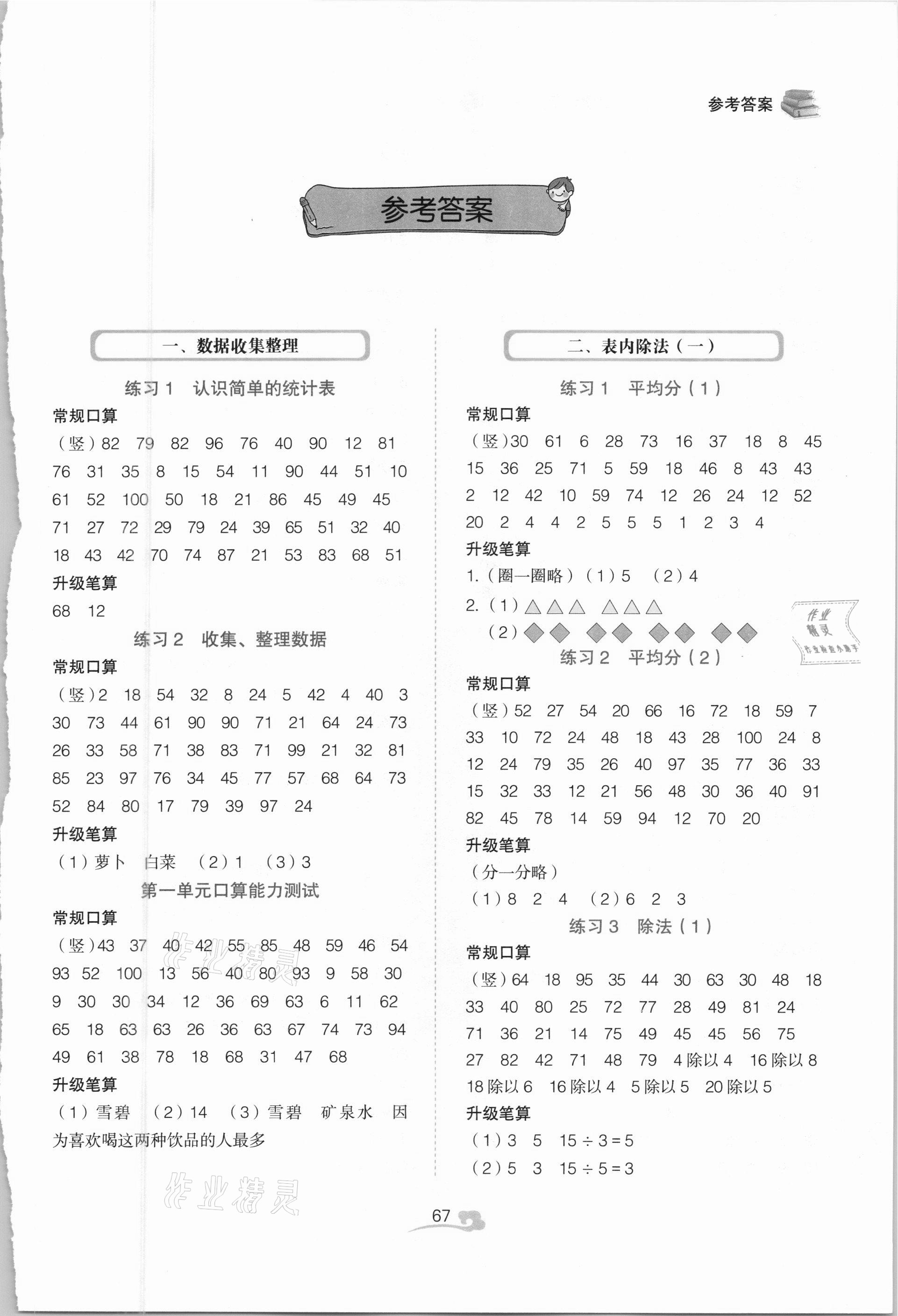 2021年全能手同步口算專項訓練二年級數學下冊人教版 第1頁