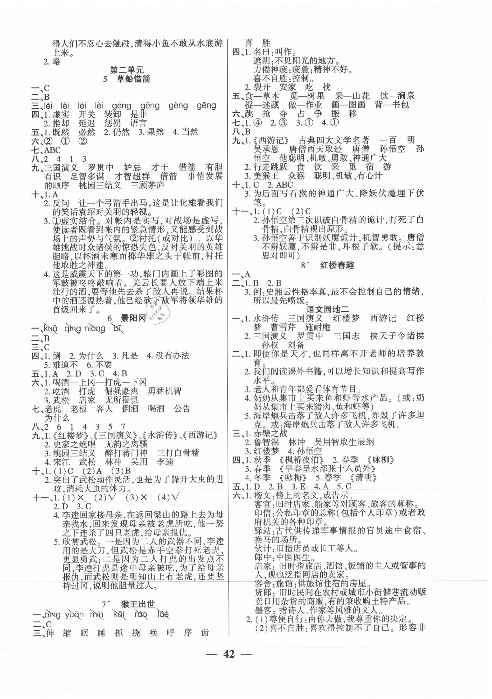 2021年A加小状元五年级语文下册人教版 第2页