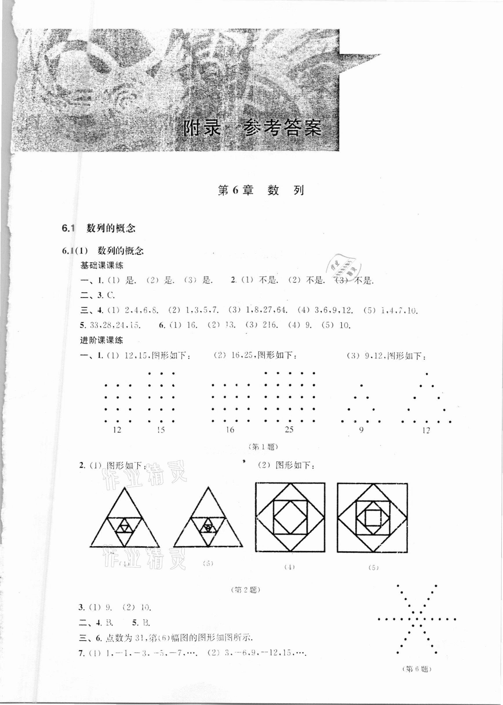 2021年同步進階訓練中職數學第二冊滬教版 參考答案第1頁
