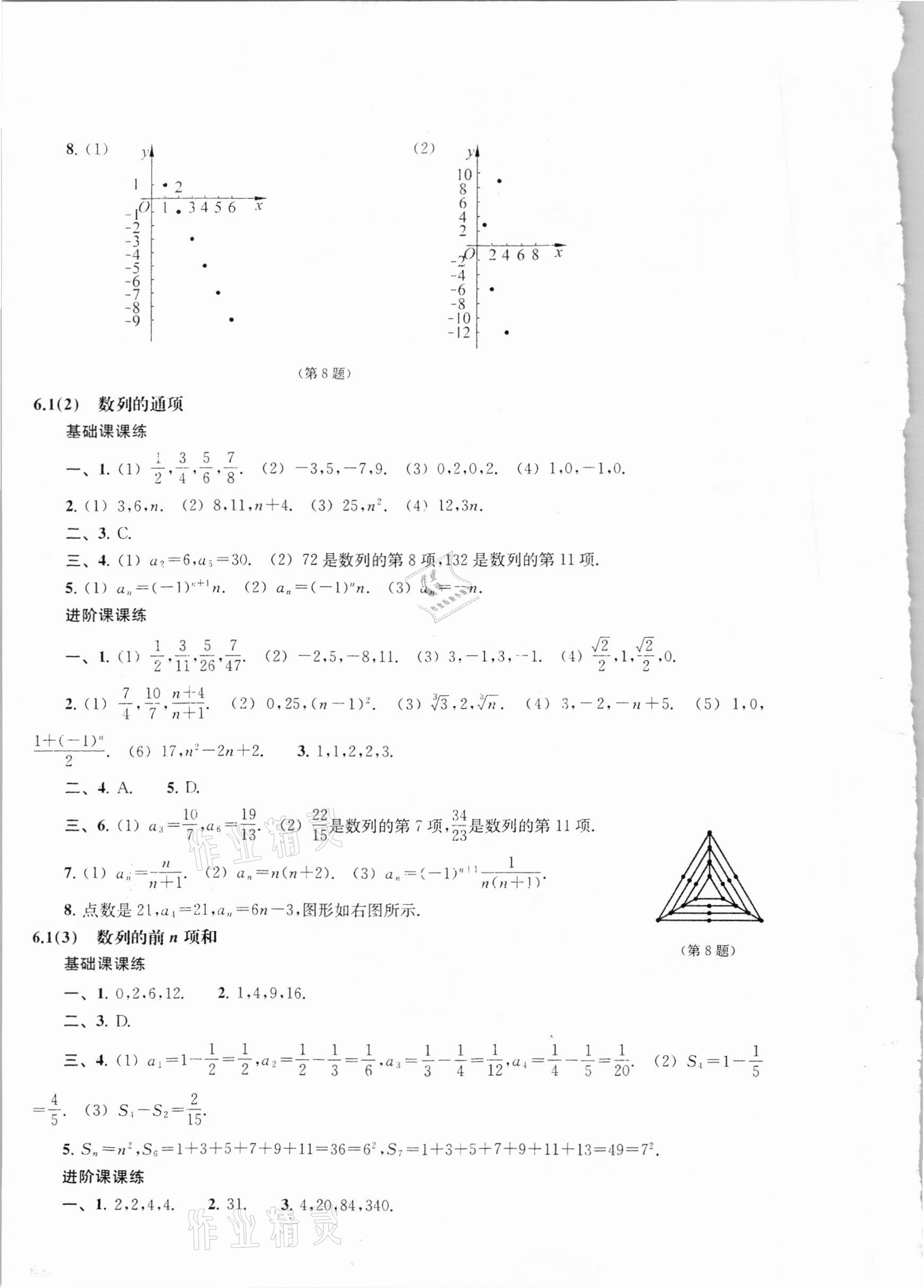 2021年同步进阶训练中职数学第二册沪教版 参考答案第2页