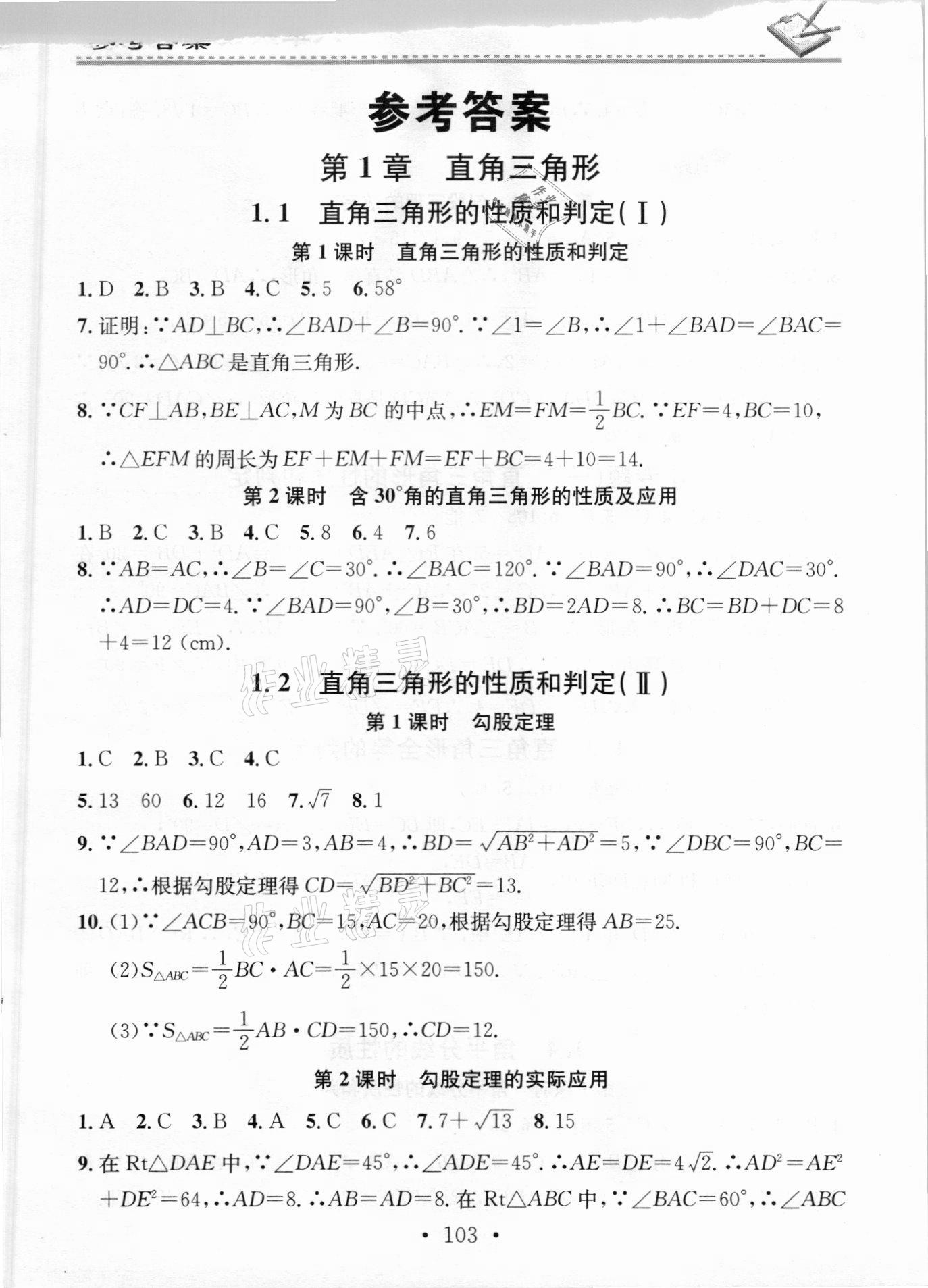 2021年名校課堂小練習(xí)八年級(jí)數(shù)學(xué)下冊(cè)湘教版 第1頁(yè)