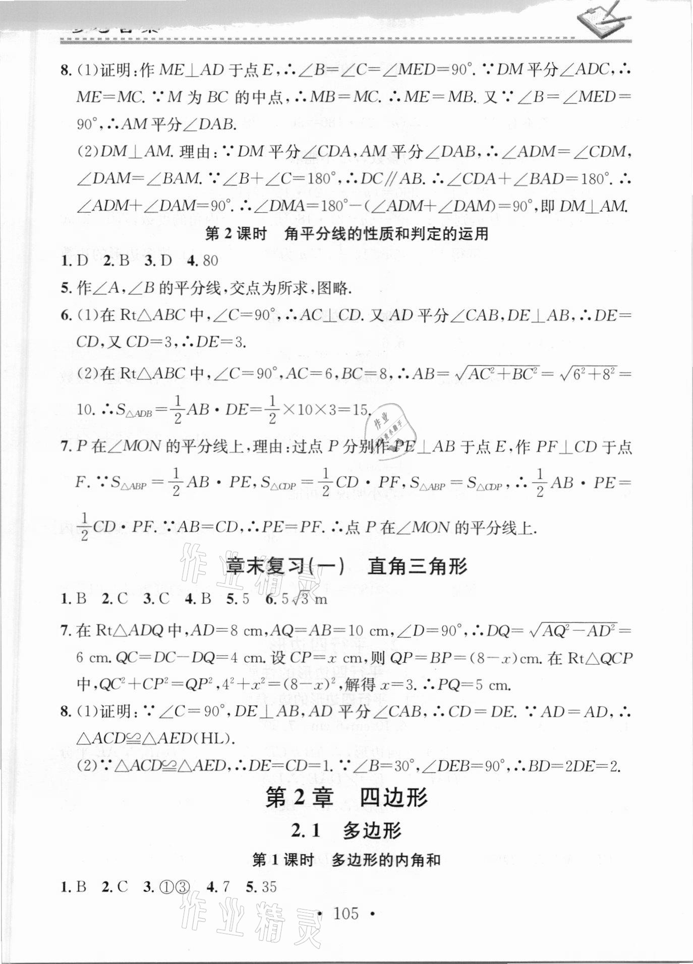 2021年名校課堂小練習(xí)八年級數(shù)學(xué)下冊湘教版 第3頁