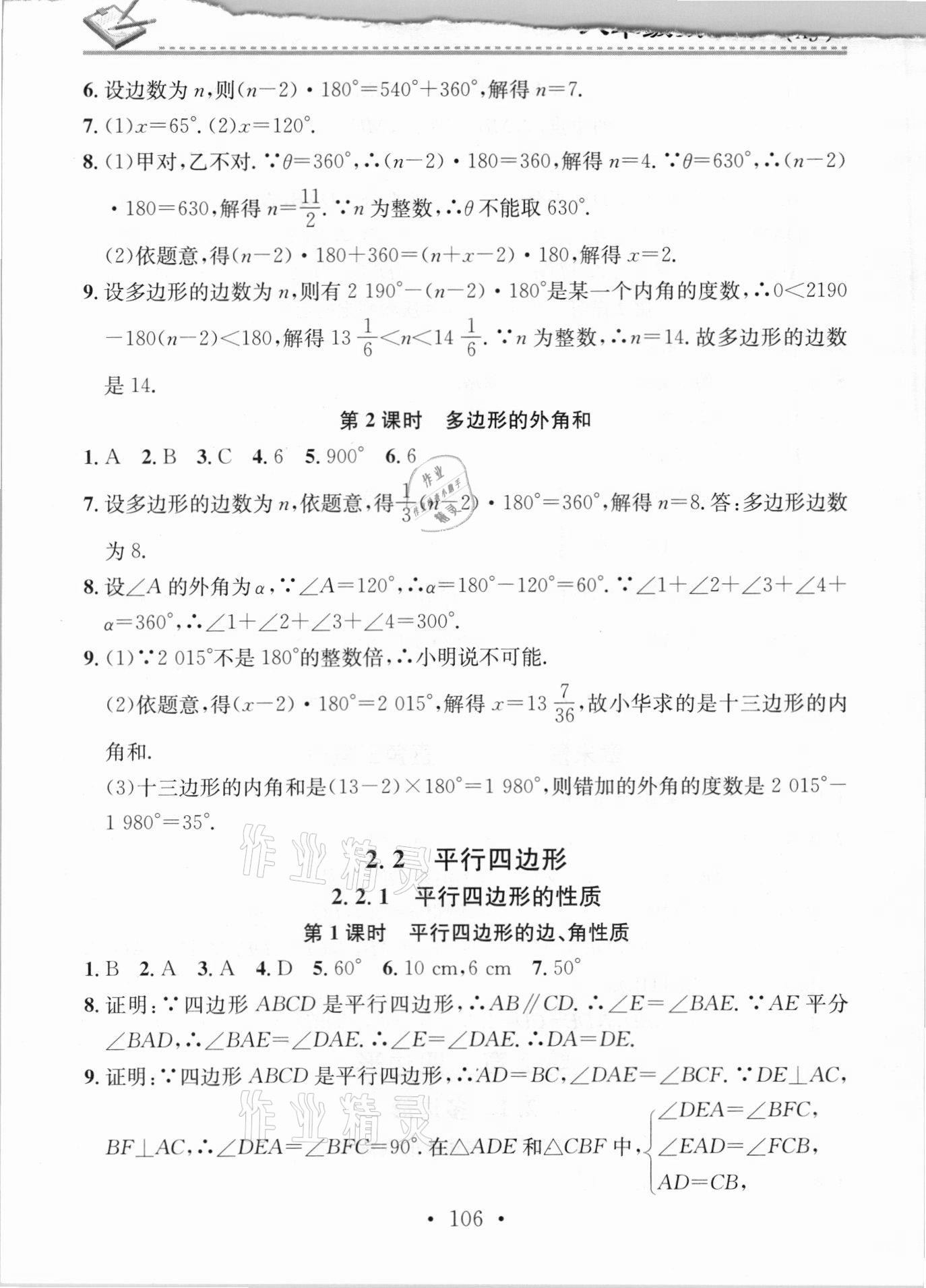 2021年名校課堂小練習(xí)八年級數(shù)學(xué)下冊湘教版 第4頁