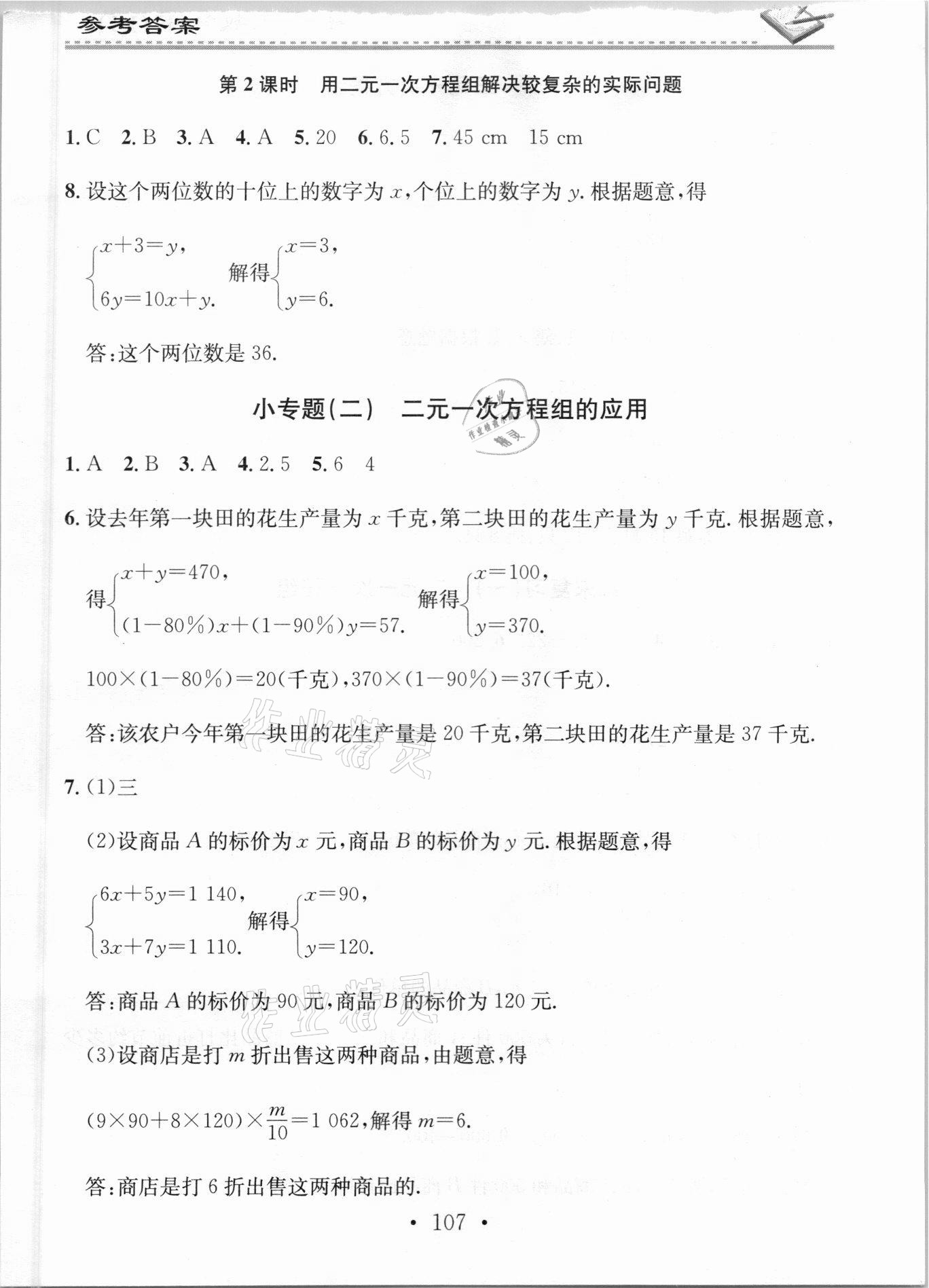 2021年名校課堂小練習(xí)七年級(jí)數(shù)學(xué)下冊(cè)湘教版 第3頁(yè)