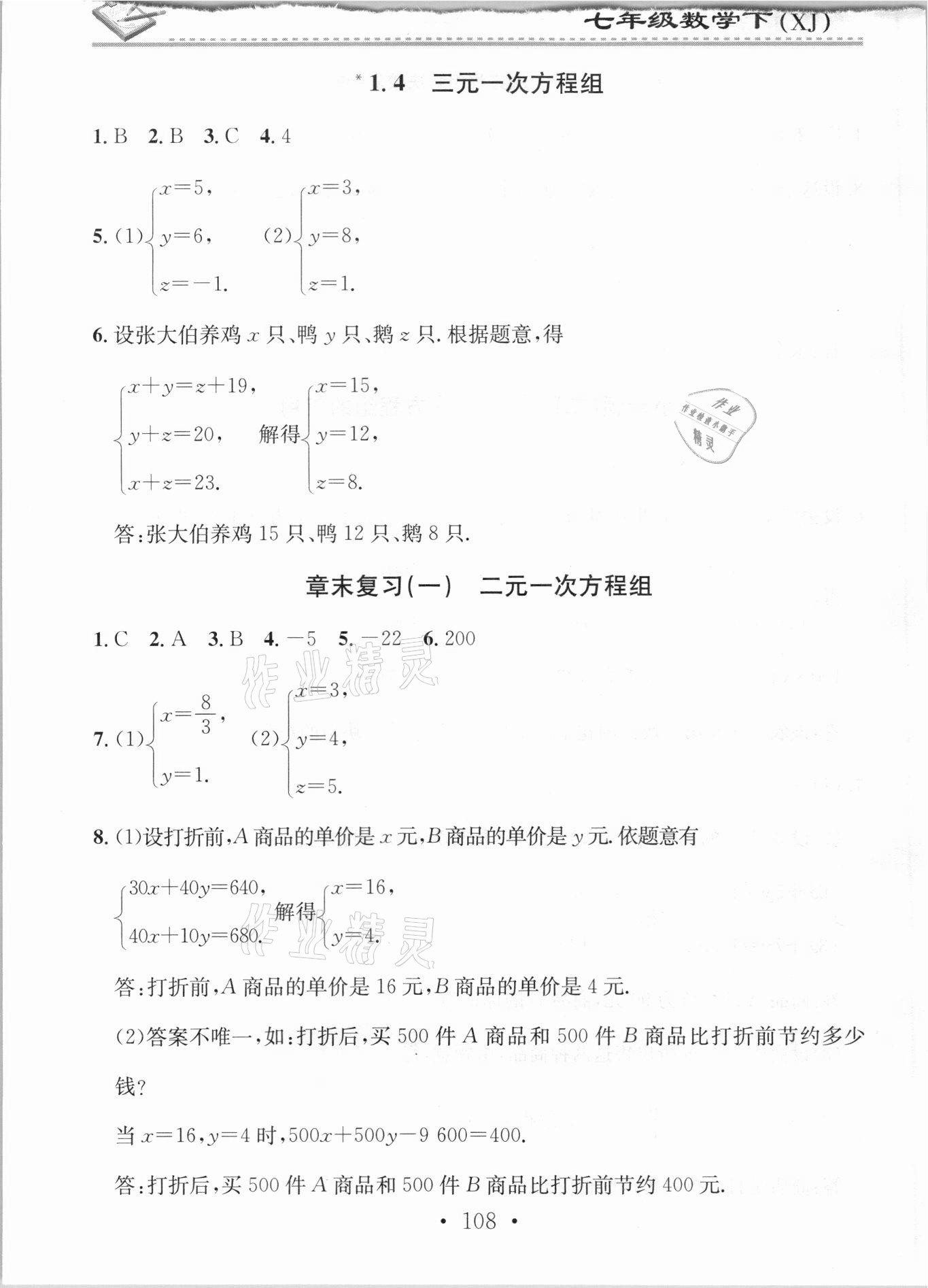 2021年名校課堂小練習(xí)七年級(jí)數(shù)學(xué)下冊(cè)湘教版 第4頁(yè)