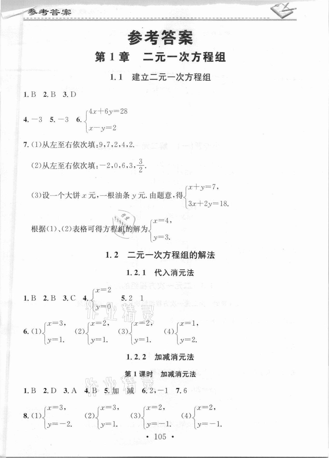 2021年名校課堂小練習(xí)七年級(jí)數(shù)學(xué)下冊(cè)湘教版 第1頁(yè)