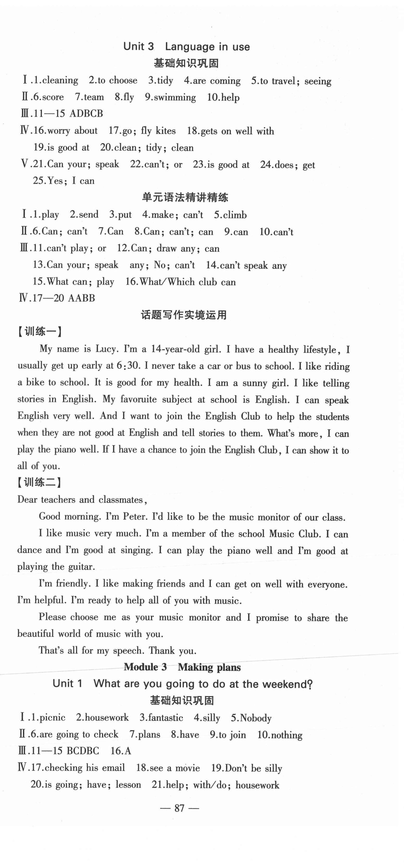 2021年創(chuàng)新課堂創(chuàng)新作業(yè)本七年級(jí)英語(yǔ)下冊(cè)外研版 第3頁(yè)