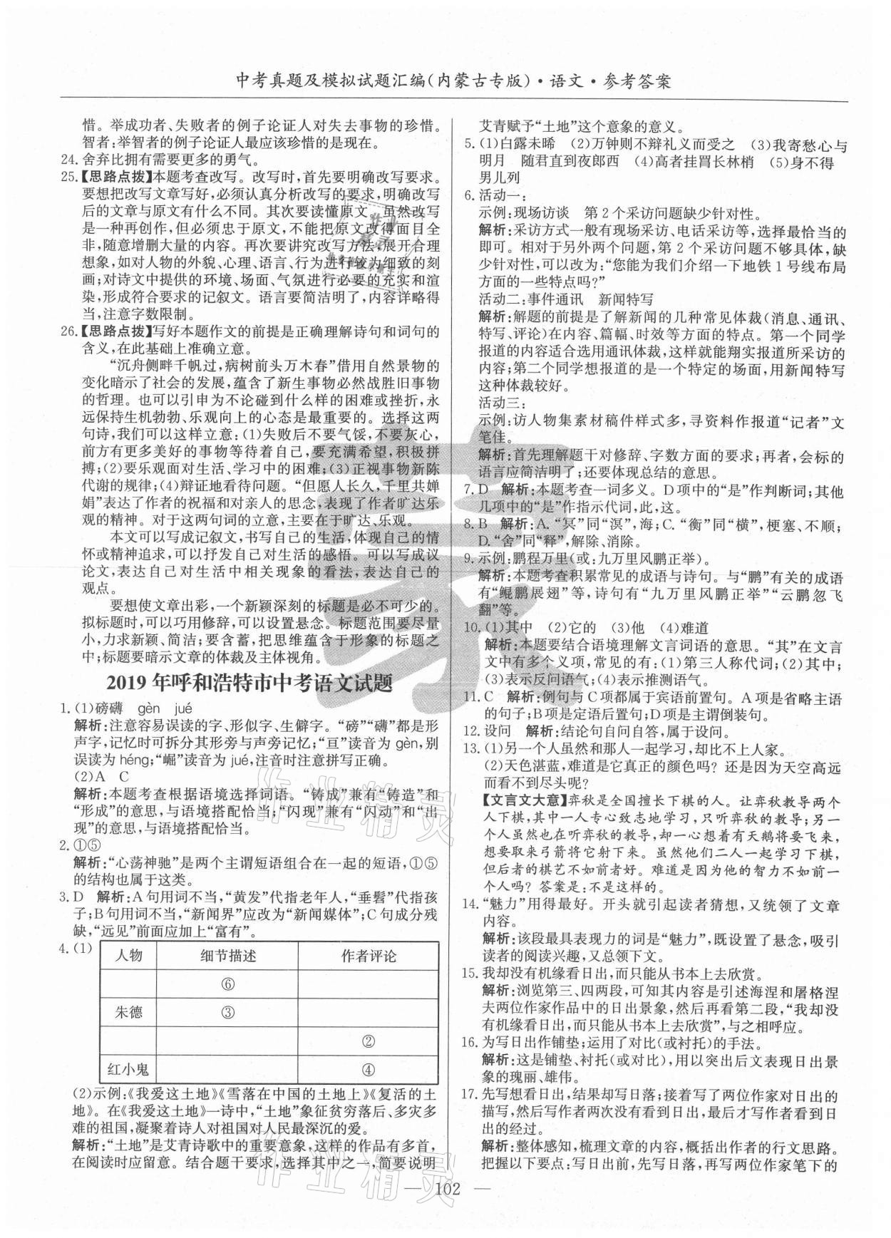 2021年內(nèi)蒙古五年中考真題及模擬試題匯編語文 第2頁