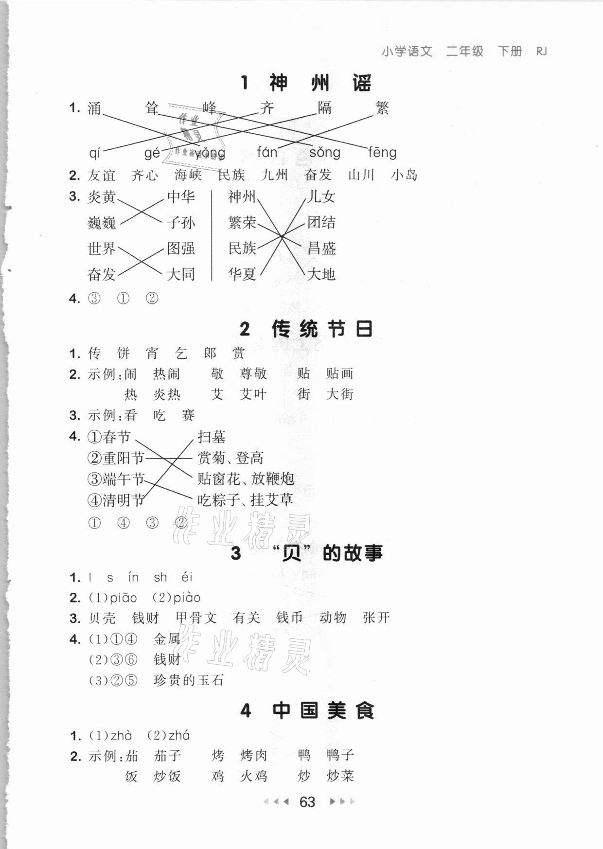 2021年53隨堂測(cè)二年級(jí)語(yǔ)文下冊(cè)人教版 參考答案第3頁(yè)